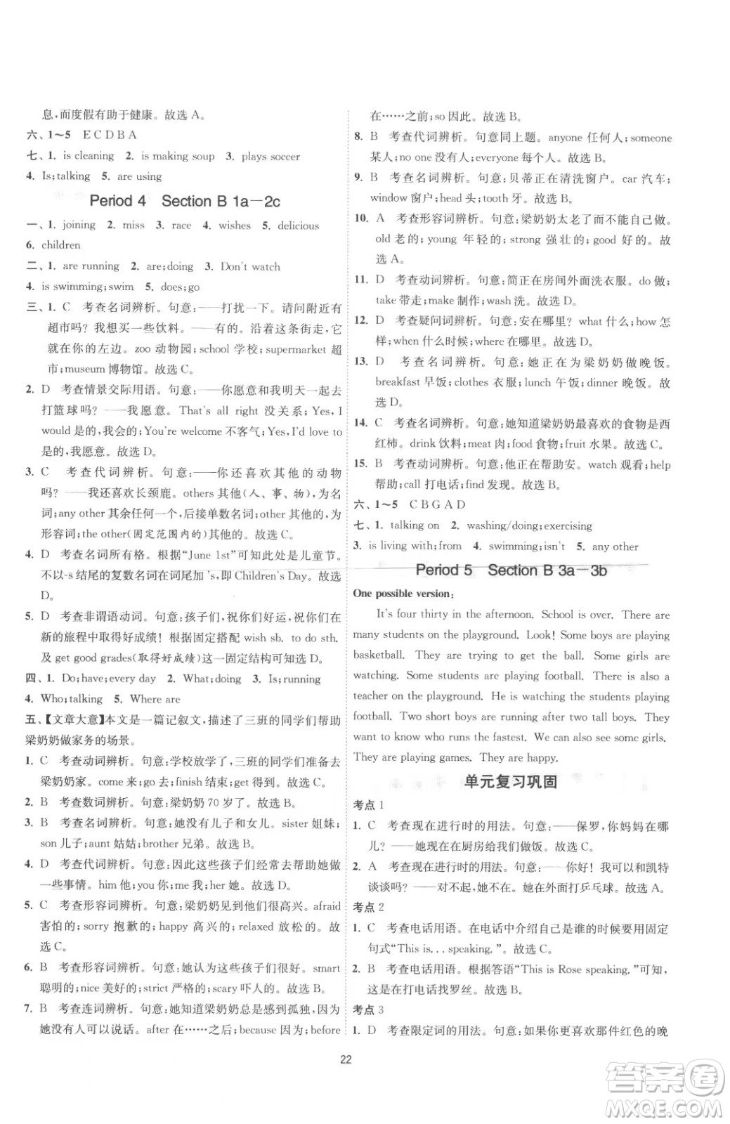 江蘇人民出版社2023春季1課3練單元達(dá)標(biāo)測試七年級(jí)下冊英語人教版參考答案