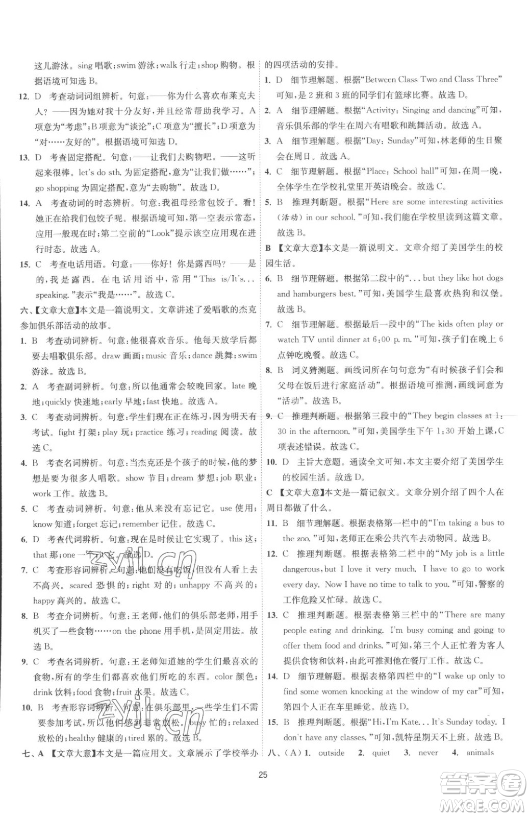 江蘇人民出版社2023春季1課3練單元達(dá)標(biāo)測試七年級(jí)下冊英語人教版參考答案