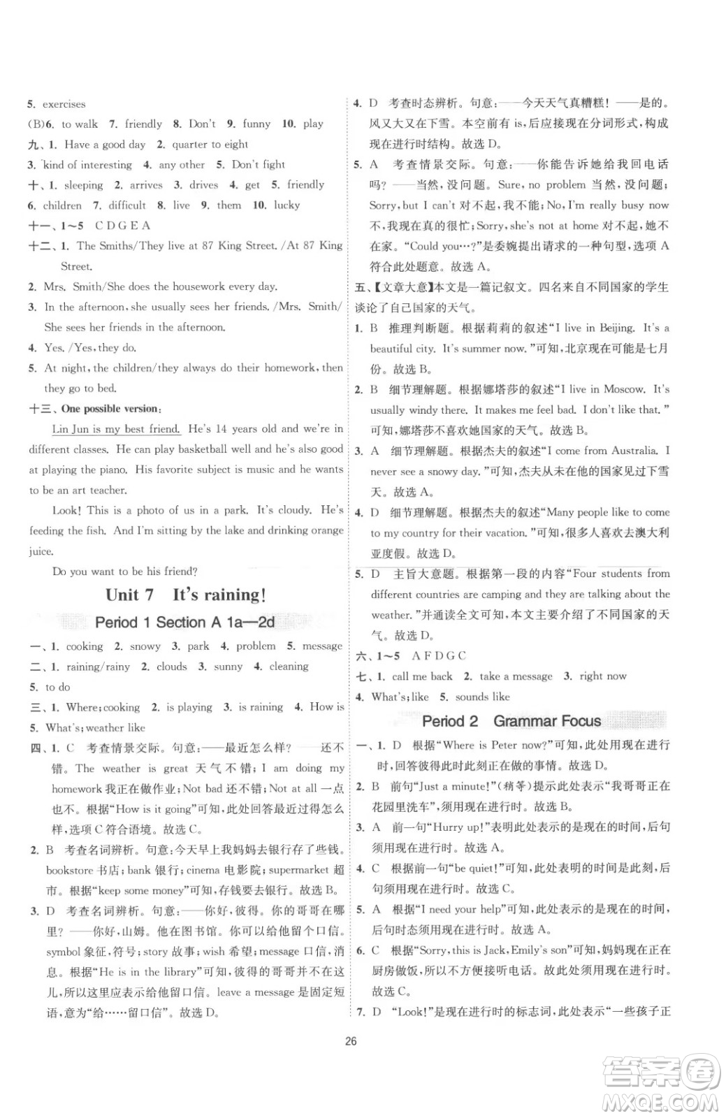 江蘇人民出版社2023春季1課3練單元達(dá)標(biāo)測試七年級(jí)下冊英語人教版參考答案