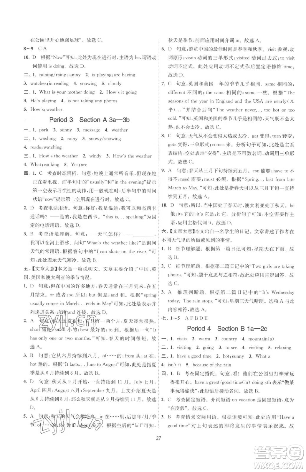 江蘇人民出版社2023春季1課3練單元達(dá)標(biāo)測試七年級(jí)下冊英語人教版參考答案