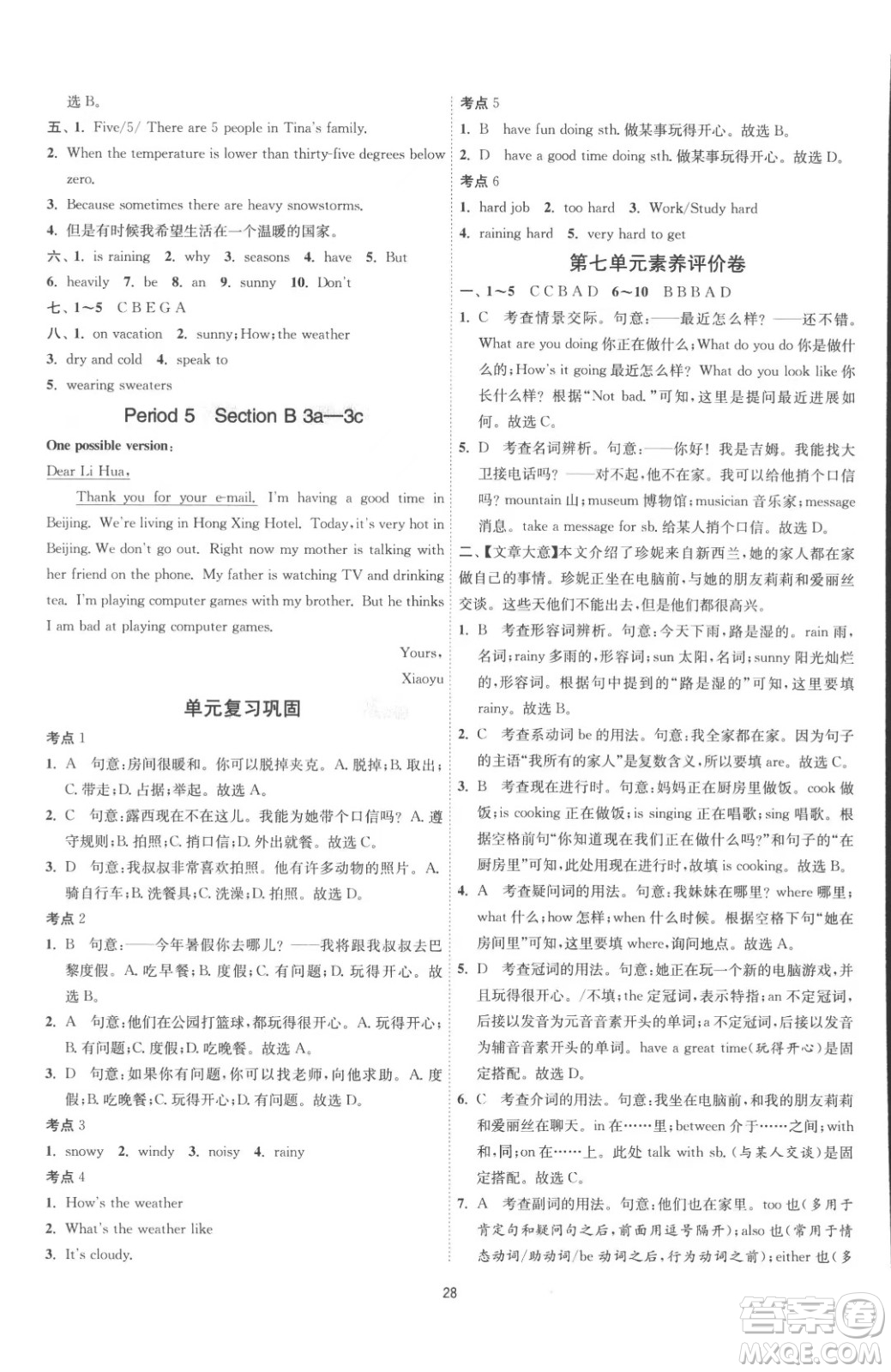 江蘇人民出版社2023春季1課3練單元達(dá)標(biāo)測試七年級(jí)下冊英語人教版參考答案