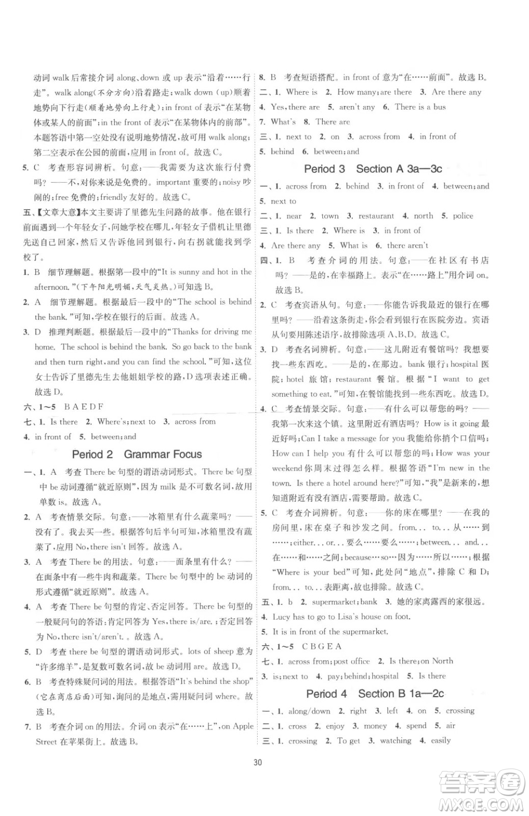 江蘇人民出版社2023春季1課3練單元達(dá)標(biāo)測試七年級(jí)下冊英語人教版參考答案