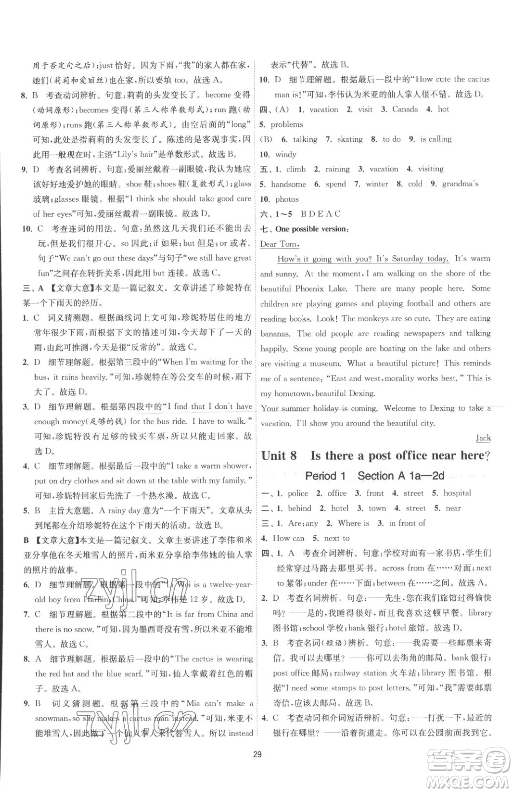 江蘇人民出版社2023春季1課3練單元達(dá)標(biāo)測試七年級(jí)下冊英語人教版參考答案