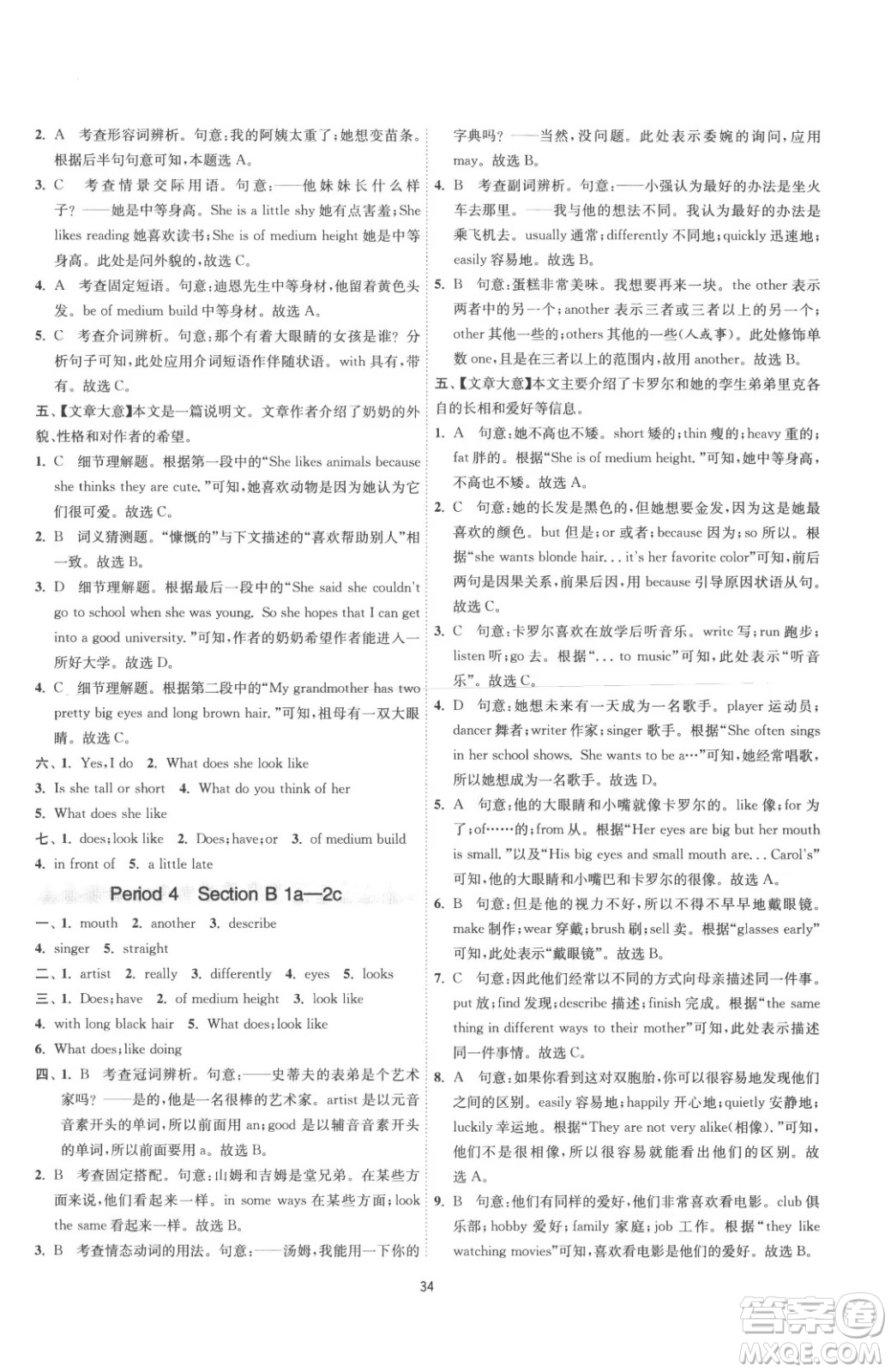 江蘇人民出版社2023春季1課3練單元達(dá)標(biāo)測試七年級(jí)下冊英語人教版參考答案