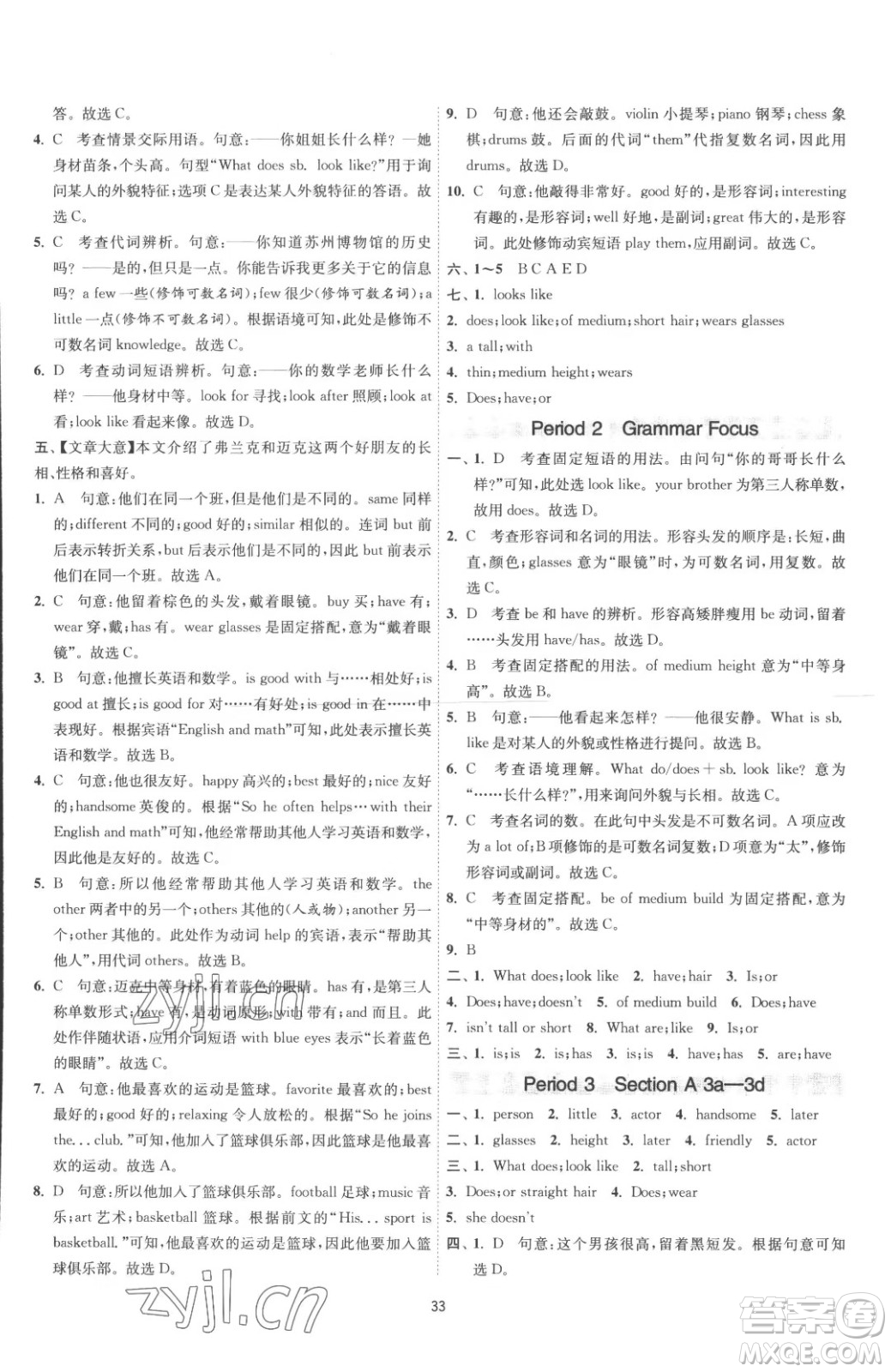 江蘇人民出版社2023春季1課3練單元達(dá)標(biāo)測試七年級(jí)下冊英語人教版參考答案