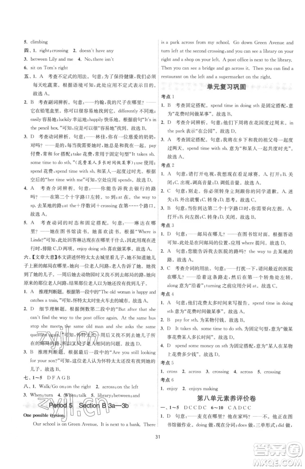 江蘇人民出版社2023春季1課3練單元達(dá)標(biāo)測試七年級(jí)下冊英語人教版參考答案