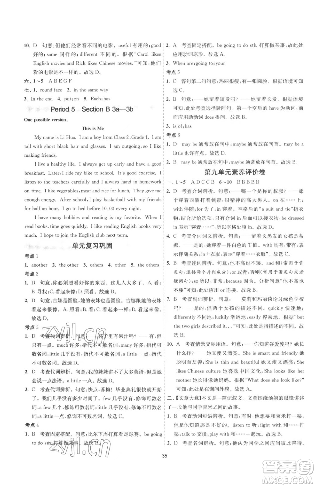 江蘇人民出版社2023春季1課3練單元達(dá)標(biāo)測試七年級(jí)下冊英語人教版參考答案