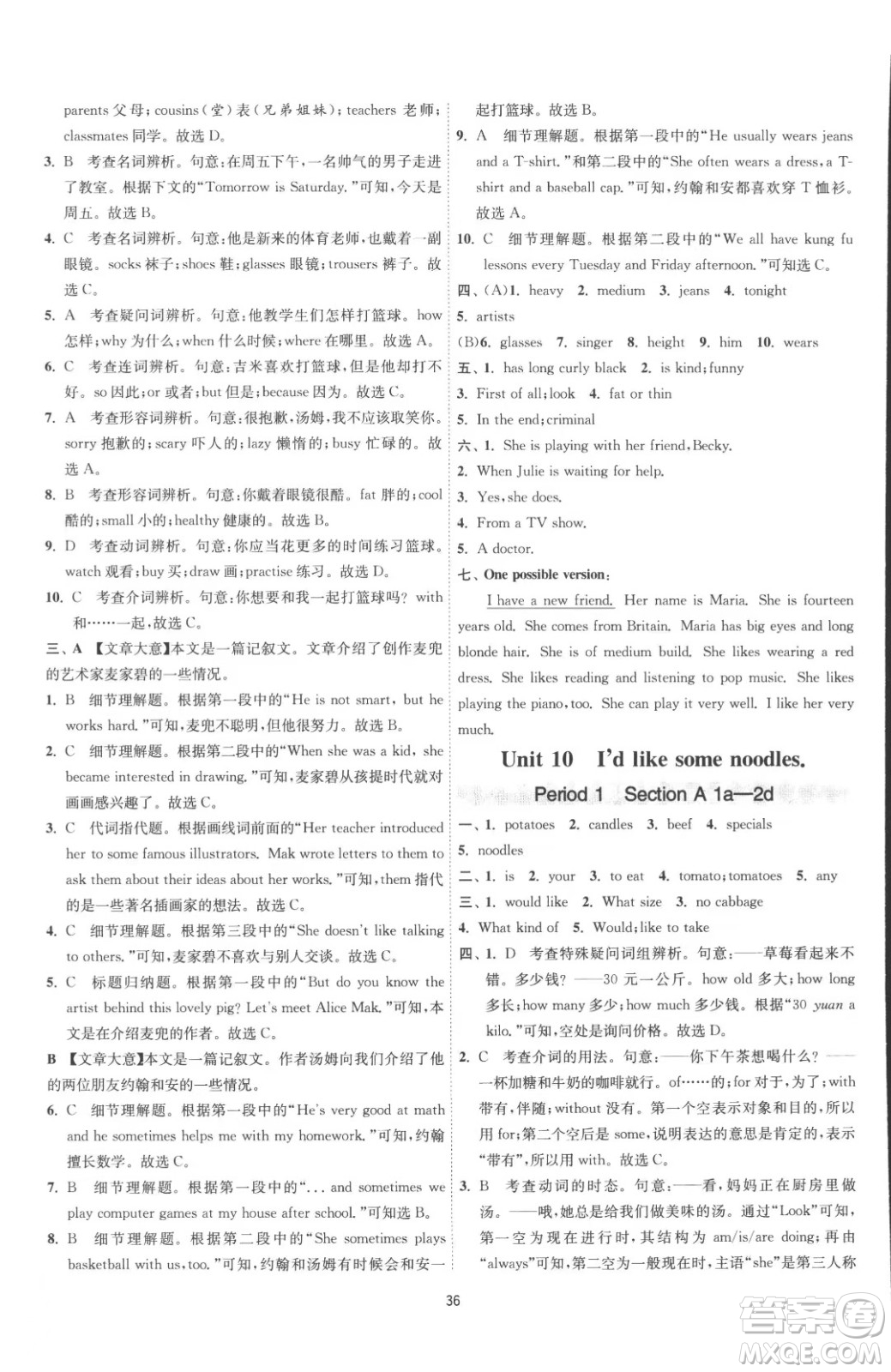 江蘇人民出版社2023春季1課3練單元達(dá)標(biāo)測試七年級(jí)下冊英語人教版參考答案