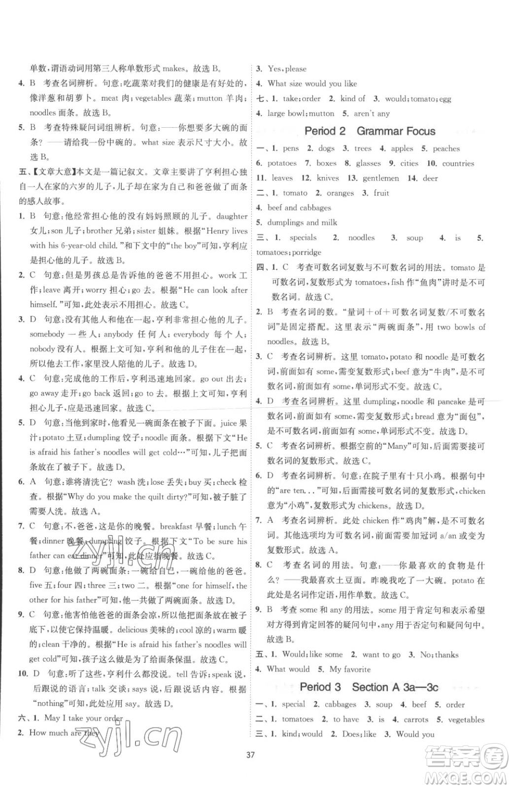 江蘇人民出版社2023春季1課3練單元達(dá)標(biāo)測試七年級(jí)下冊英語人教版參考答案