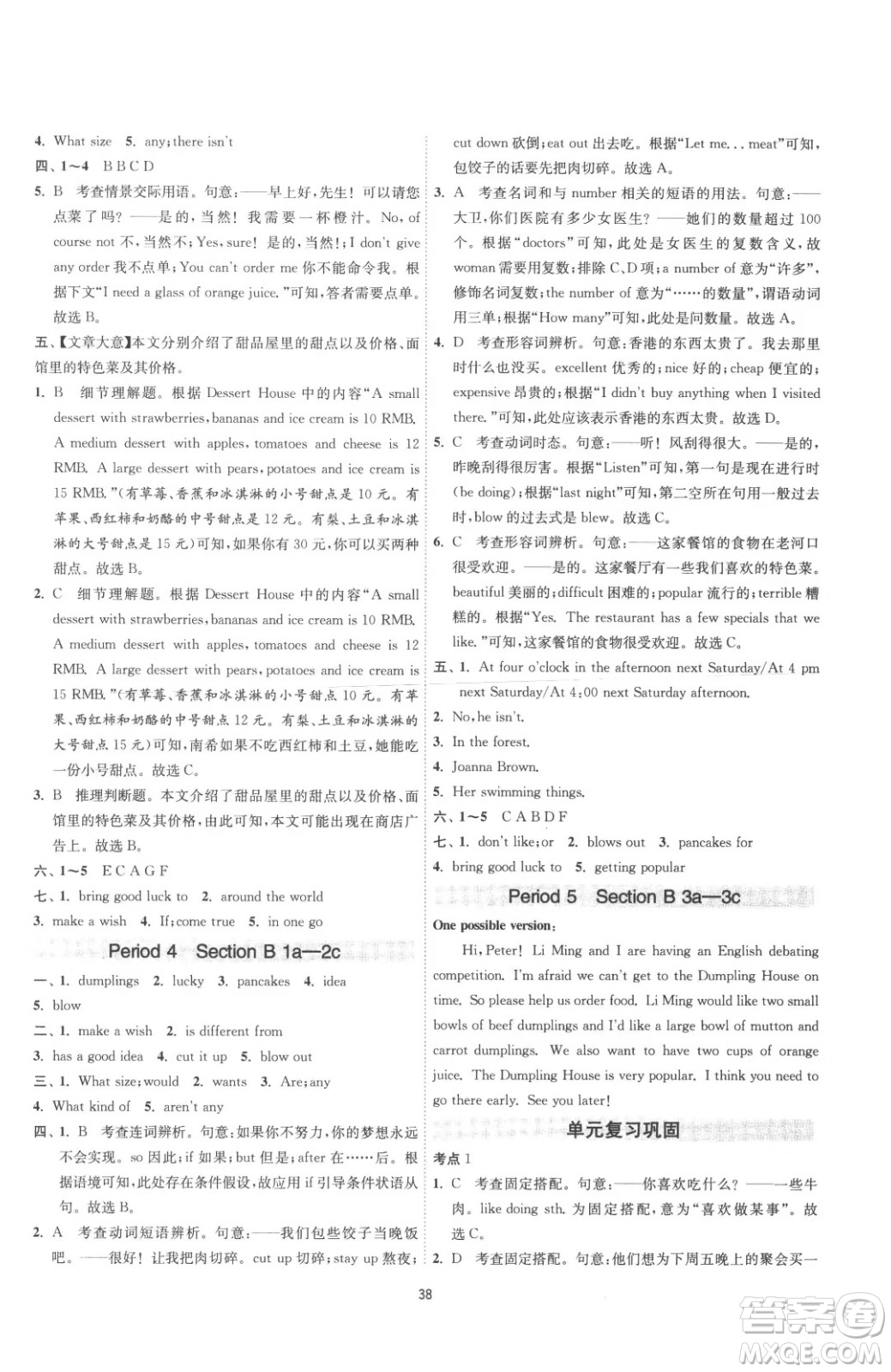 江蘇人民出版社2023春季1課3練單元達(dá)標(biāo)測試七年級(jí)下冊英語人教版參考答案