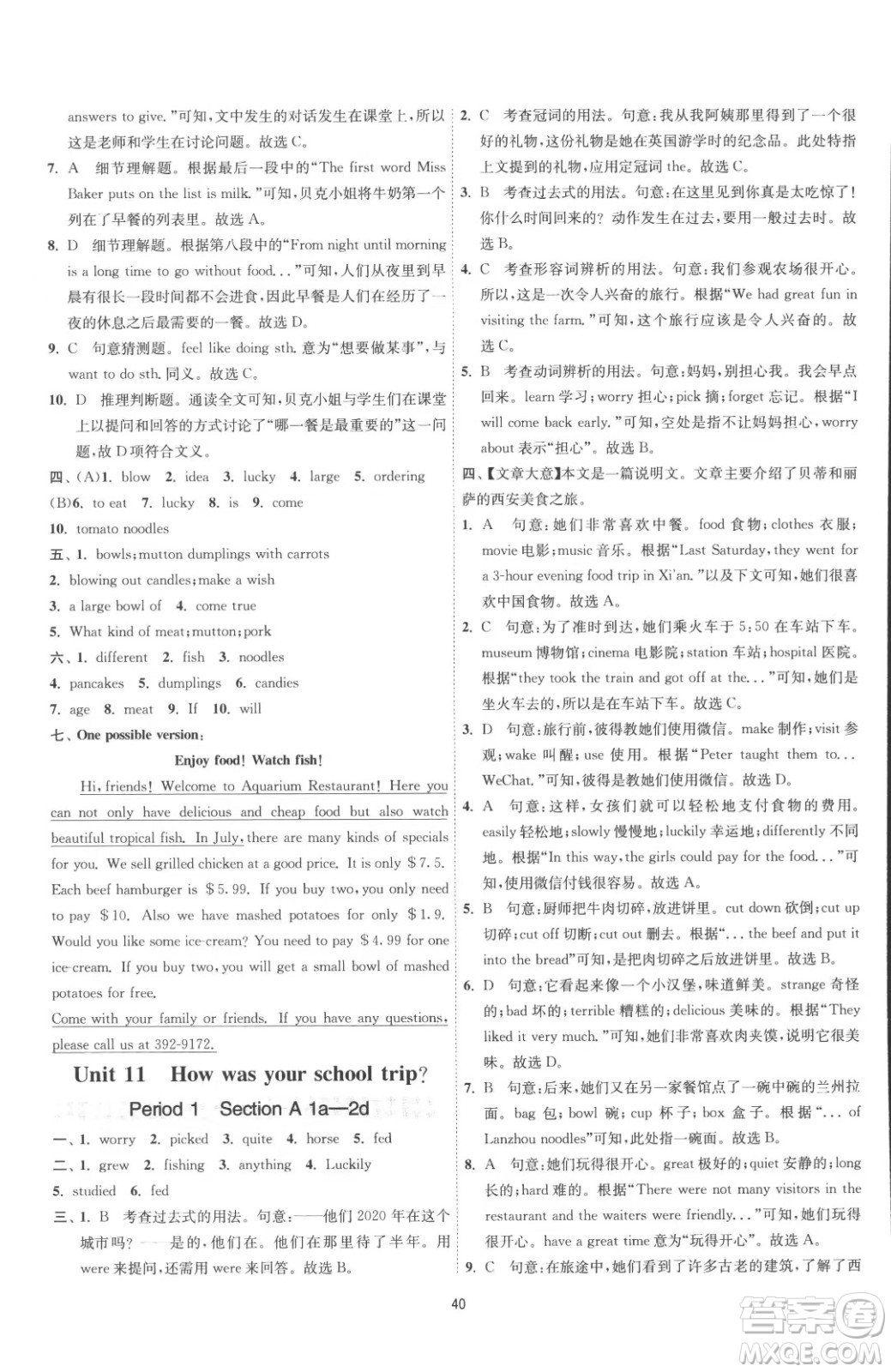 江蘇人民出版社2023春季1課3練單元達(dá)標(biāo)測試七年級(jí)下冊英語人教版參考答案