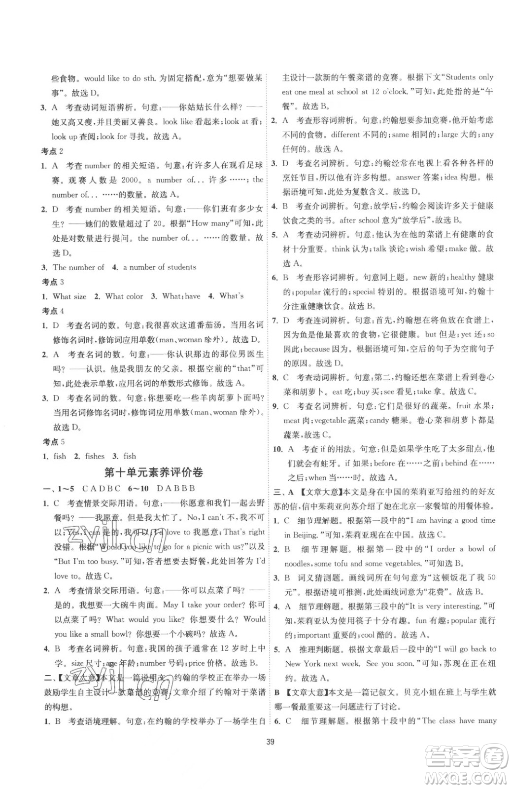 江蘇人民出版社2023春季1課3練單元達(dá)標(biāo)測試七年級(jí)下冊英語人教版參考答案