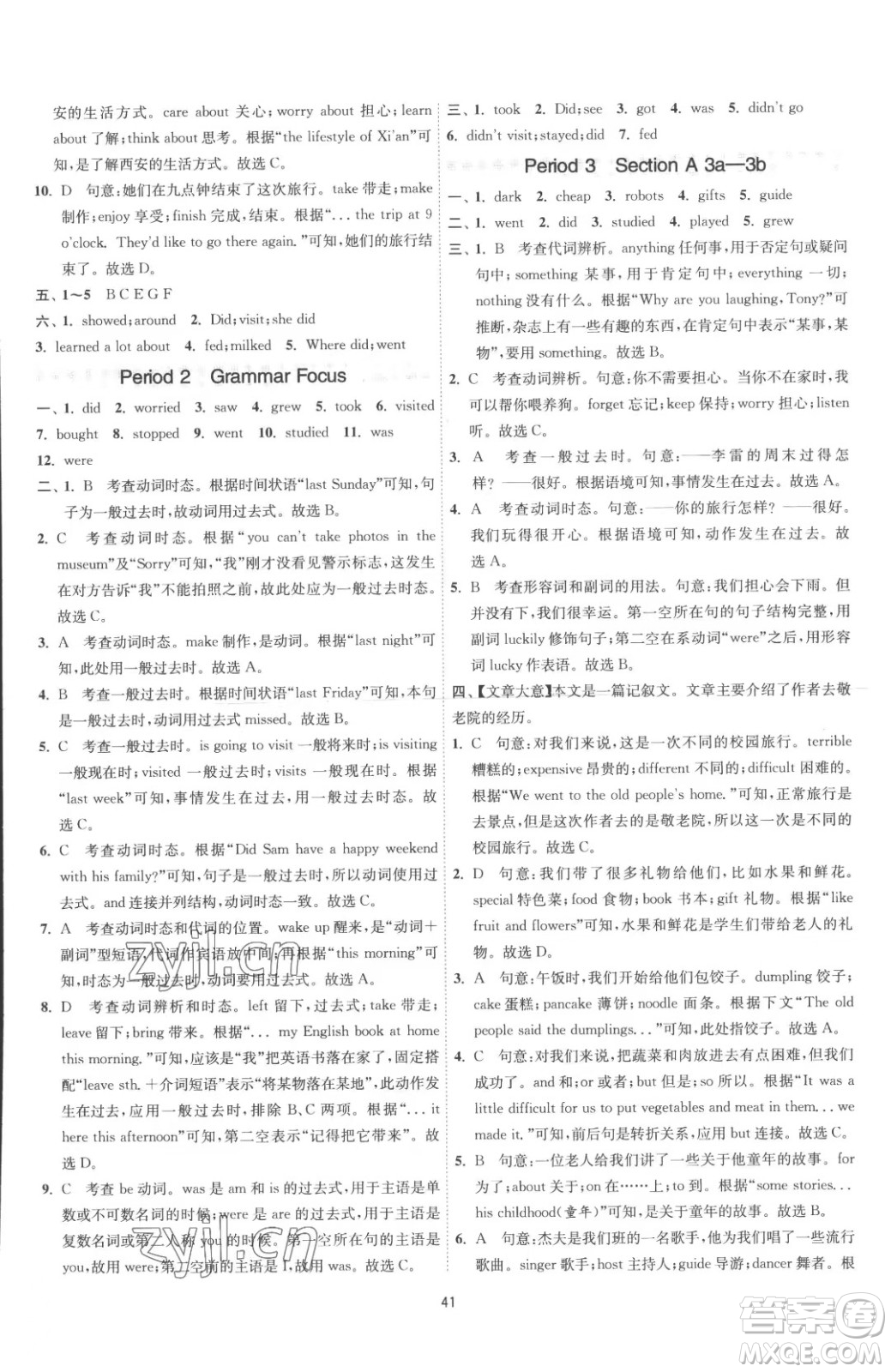 江蘇人民出版社2023春季1課3練單元達(dá)標(biāo)測試七年級(jí)下冊英語人教版參考答案