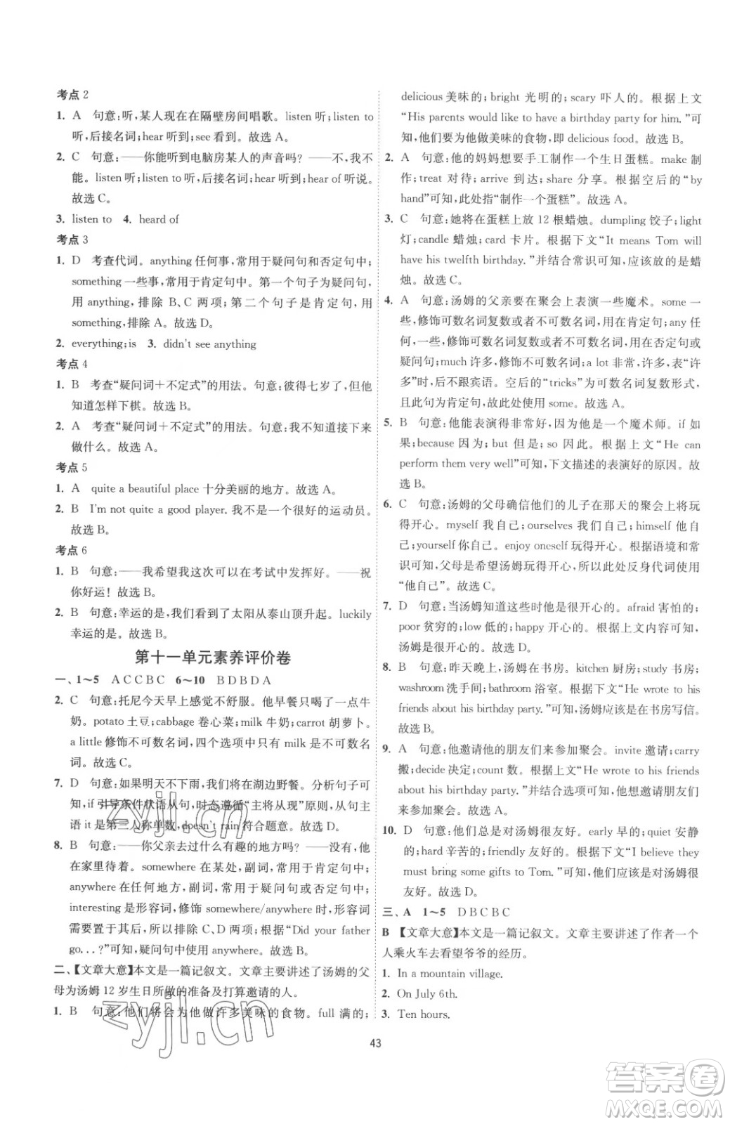 江蘇人民出版社2023春季1課3練單元達(dá)標(biāo)測試七年級(jí)下冊英語人教版參考答案