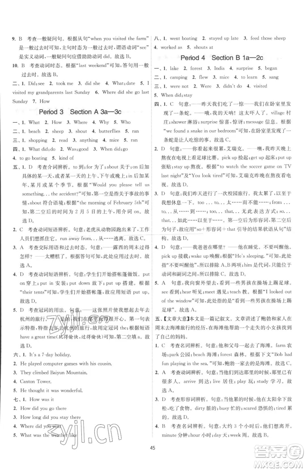 江蘇人民出版社2023春季1課3練單元達(dá)標(biāo)測試七年級(jí)下冊英語人教版參考答案