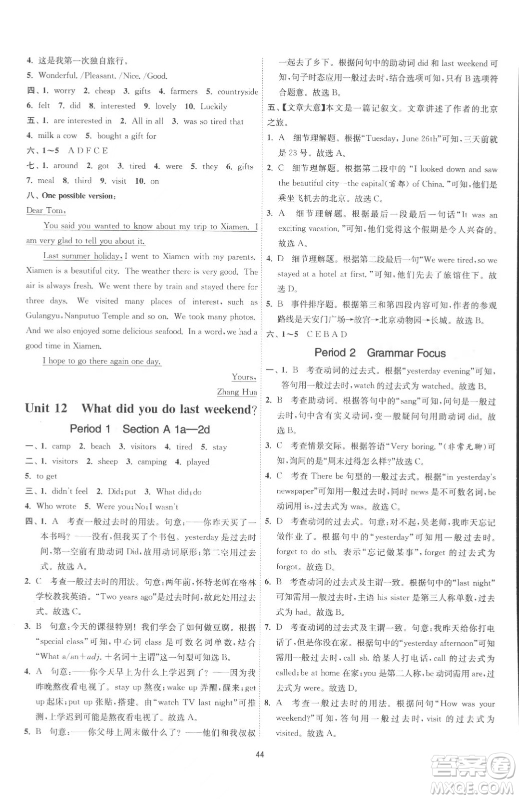 江蘇人民出版社2023春季1課3練單元達(dá)標(biāo)測試七年級(jí)下冊英語人教版參考答案