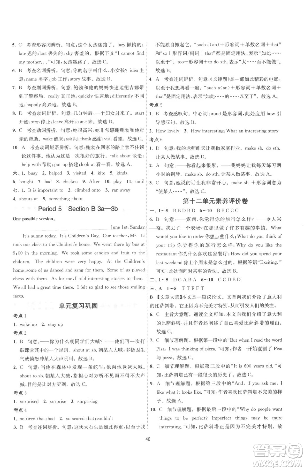 江蘇人民出版社2023春季1課3練單元達(dá)標(biāo)測試七年級(jí)下冊英語人教版參考答案