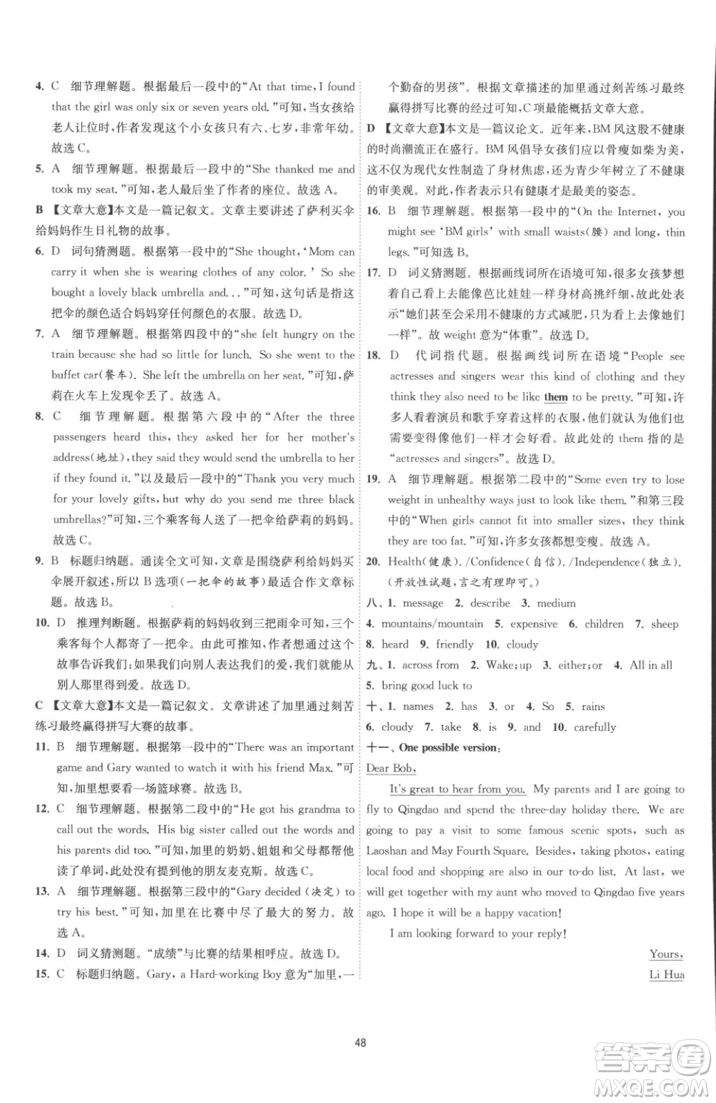 江蘇人民出版社2023春季1課3練單元達(dá)標(biāo)測試七年級(jí)下冊英語人教版參考答案