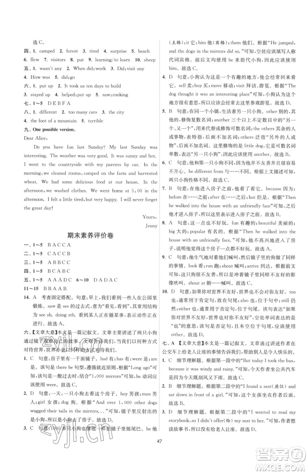 江蘇人民出版社2023春季1課3練單元達(dá)標(biāo)測試七年級(jí)下冊英語人教版參考答案