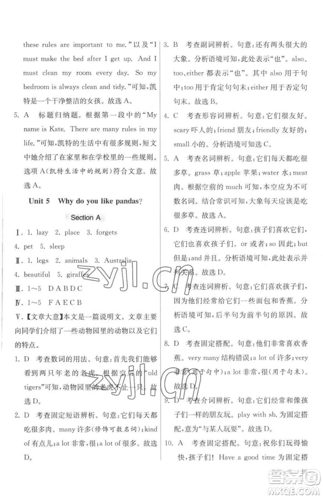 江蘇人民出版社2023春季1課3練單元達(dá)標(biāo)測試七年級(jí)下冊英語人教版參考答案