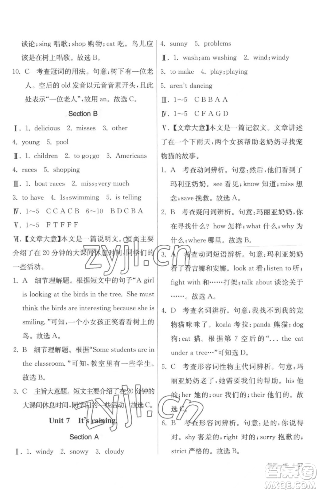 江蘇人民出版社2023春季1課3練單元達(dá)標(biāo)測試七年級(jí)下冊英語人教版參考答案