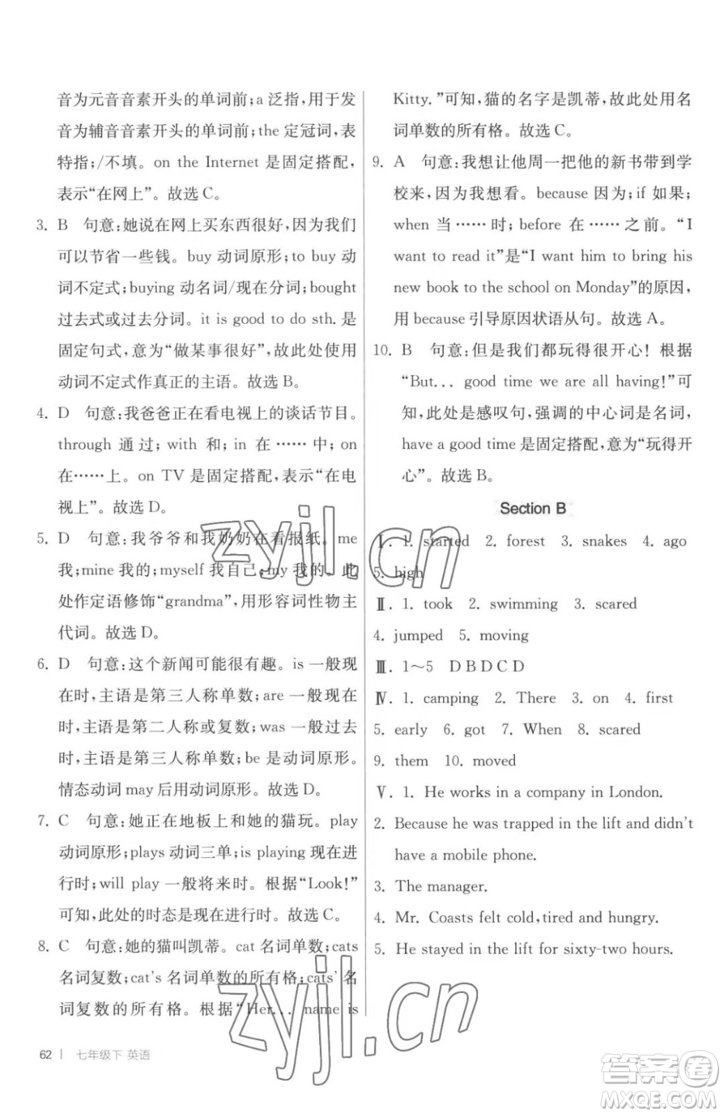 江蘇人民出版社2023春季1課3練單元達(dá)標(biāo)測試七年級(jí)下冊英語人教版參考答案