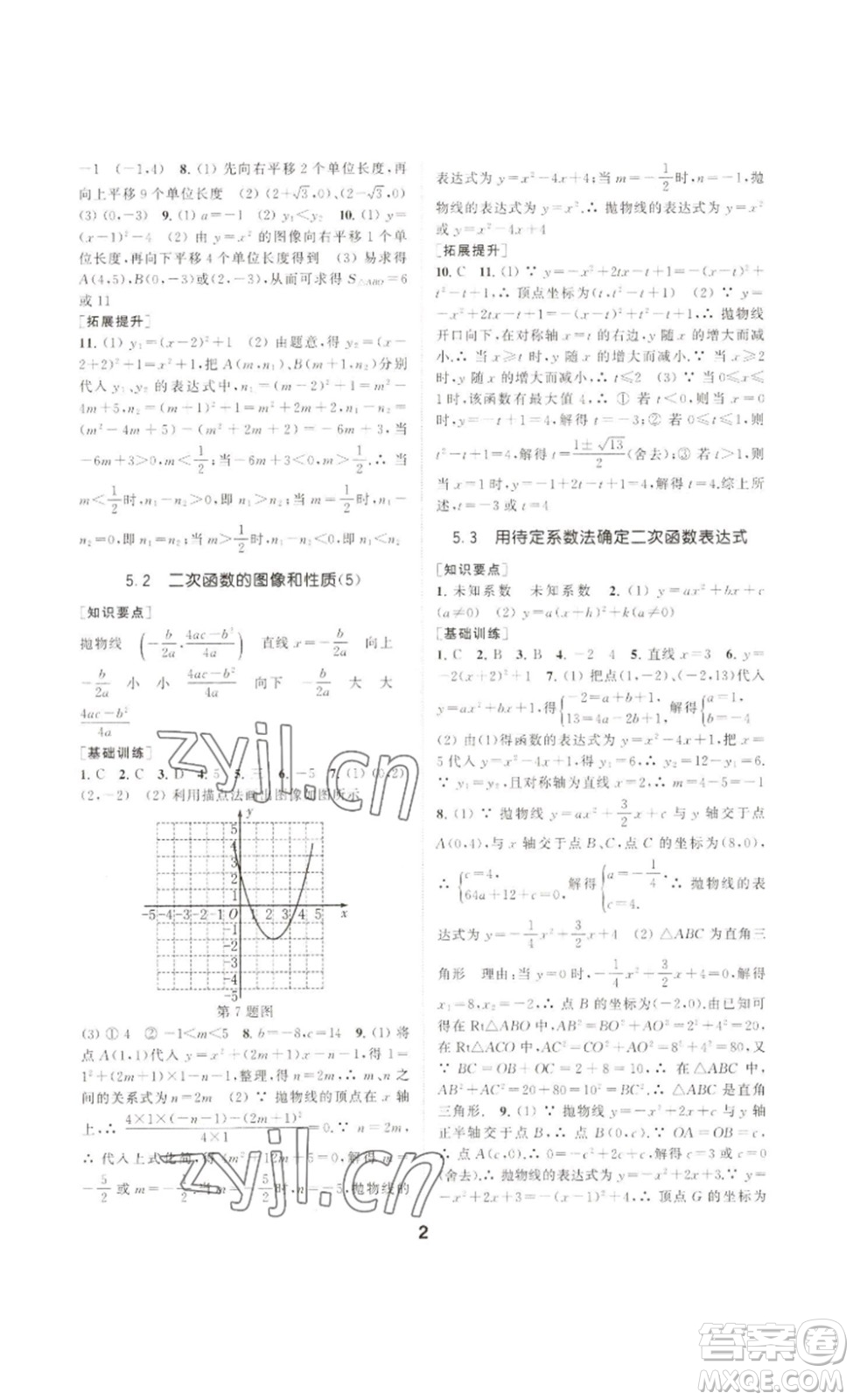 南京大學(xué)出版社2023創(chuàng)新優(yōu)化學(xué)案九年級(jí)數(shù)學(xué)下冊(cè)人教版答案