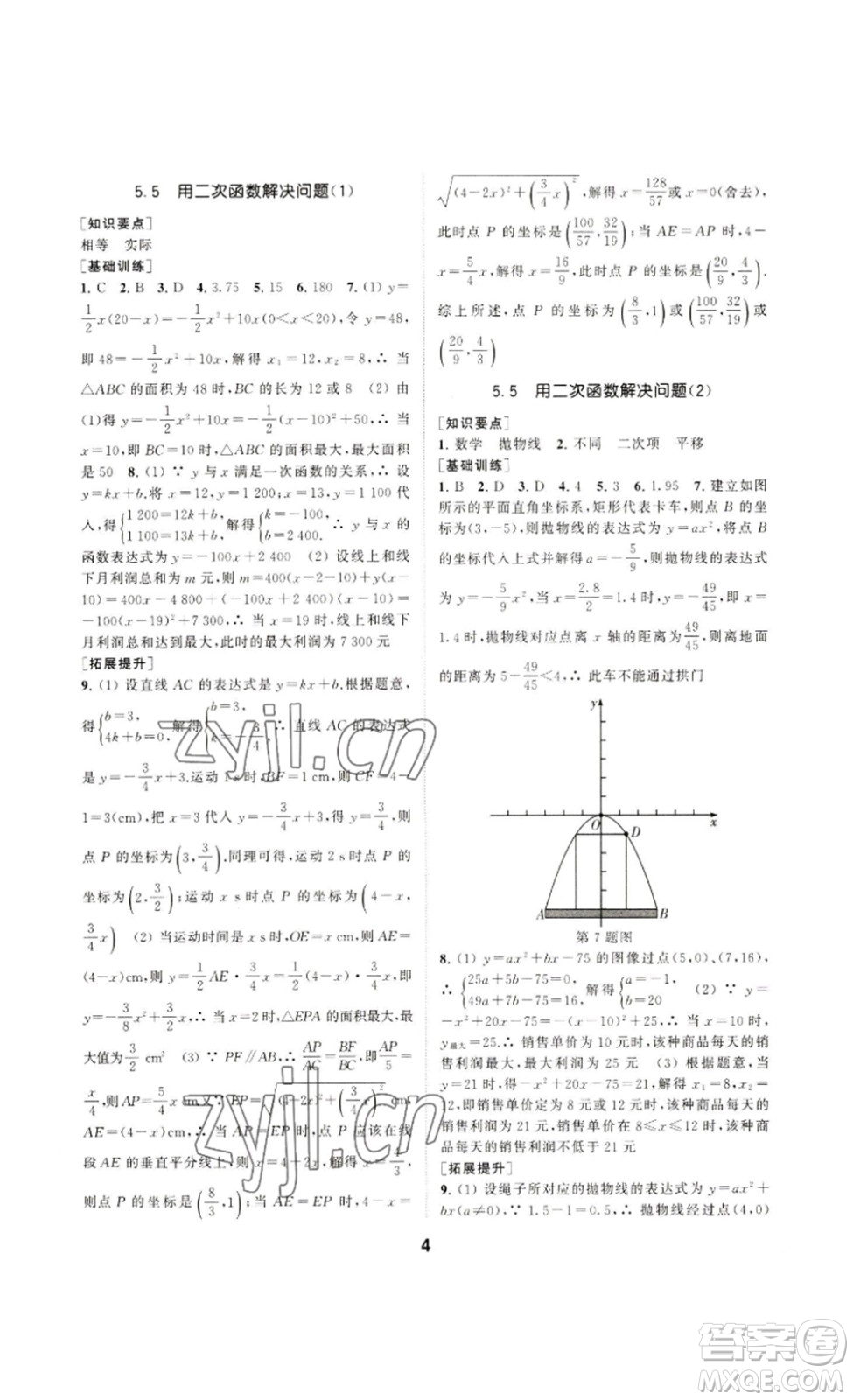 南京大學(xué)出版社2023創(chuàng)新優(yōu)化學(xué)案九年級(jí)數(shù)學(xué)下冊(cè)人教版答案