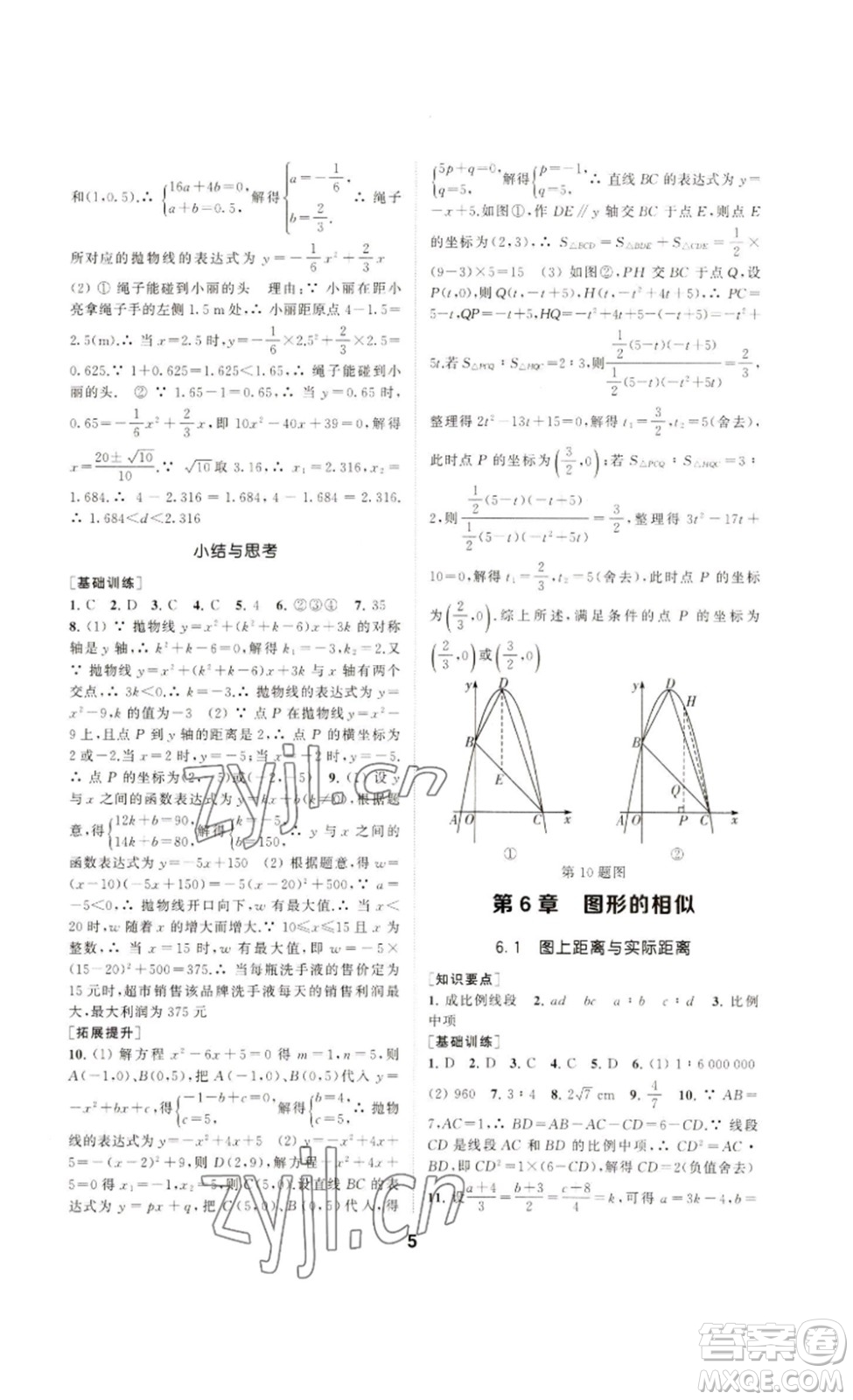 南京大學(xué)出版社2023創(chuàng)新優(yōu)化學(xué)案九年級(jí)數(shù)學(xué)下冊(cè)人教版答案