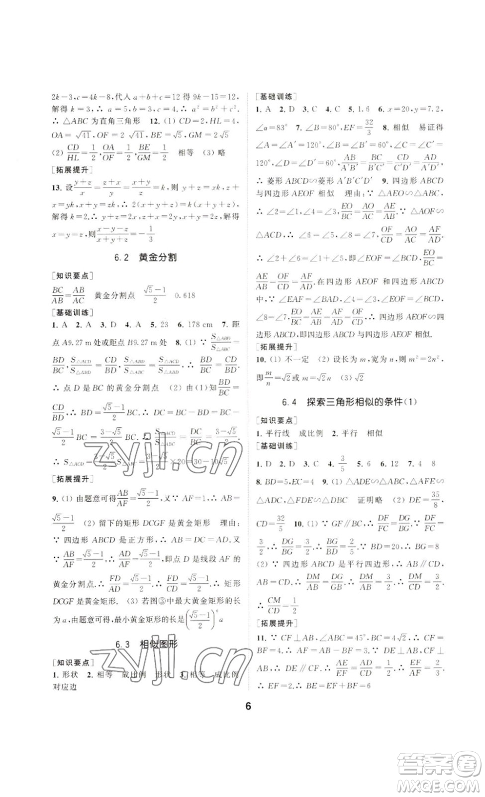 南京大學(xué)出版社2023創(chuàng)新優(yōu)化學(xué)案九年級(jí)數(shù)學(xué)下冊(cè)人教版答案