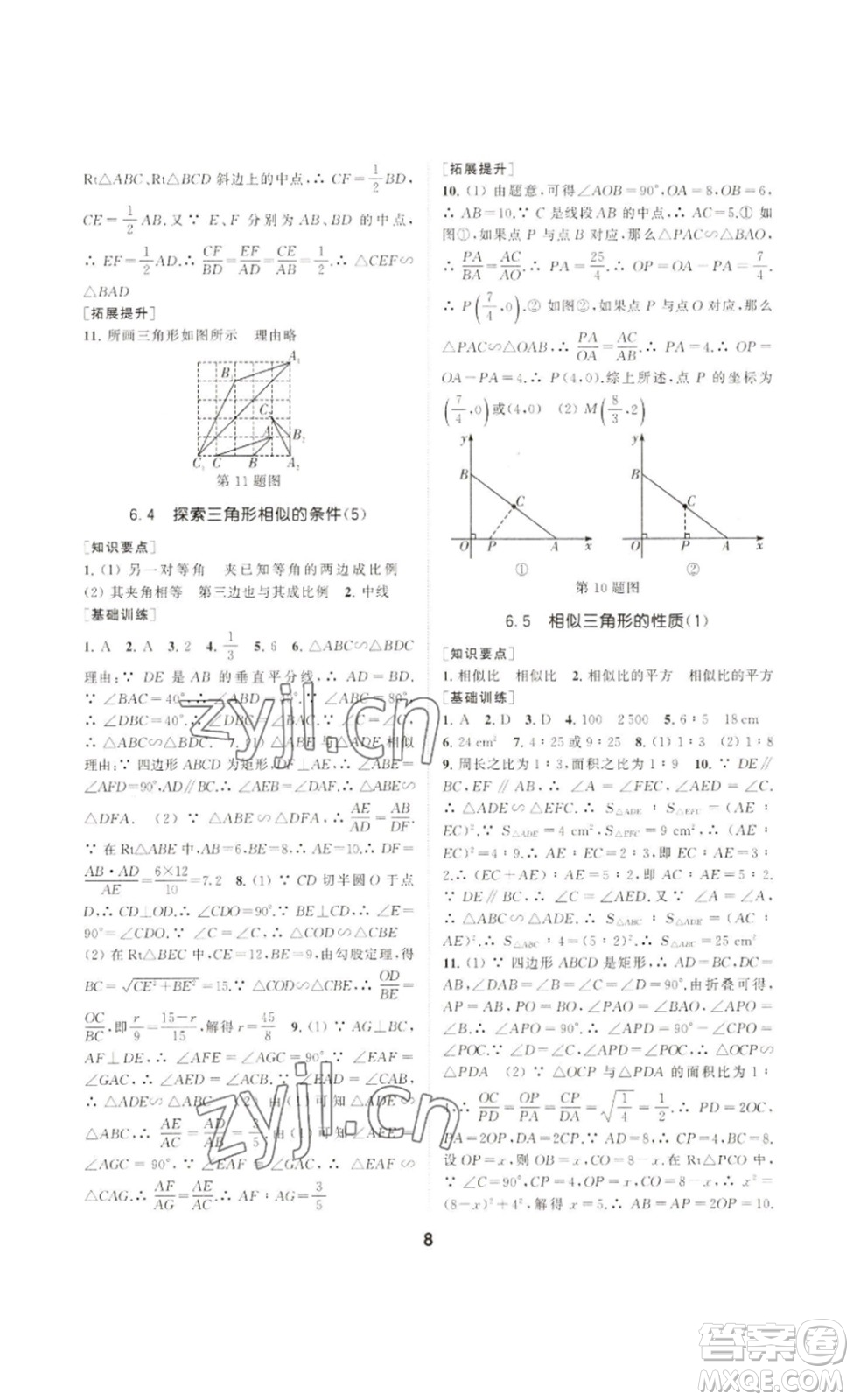 南京大學(xué)出版社2023創(chuàng)新優(yōu)化學(xué)案九年級(jí)數(shù)學(xué)下冊(cè)人教版答案