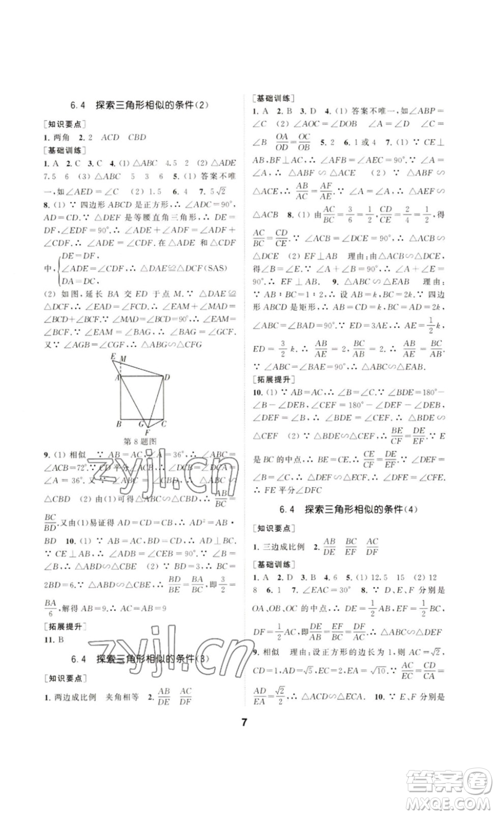 南京大學(xué)出版社2023創(chuàng)新優(yōu)化學(xué)案九年級(jí)數(shù)學(xué)下冊(cè)人教版答案