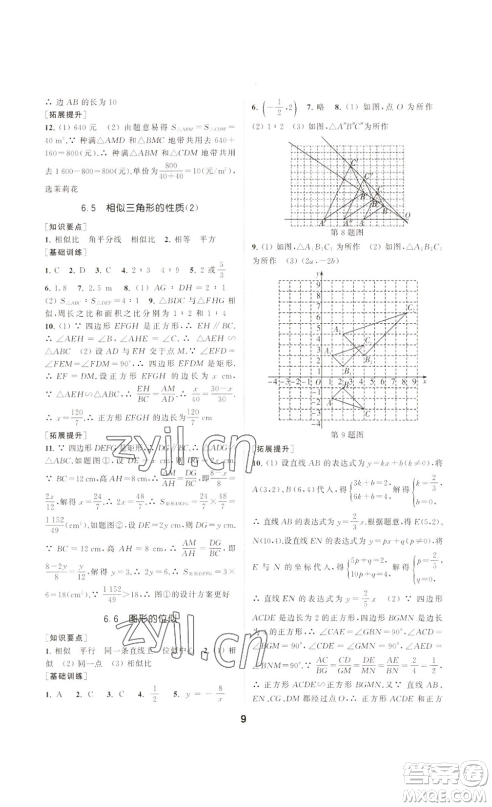 南京大學(xué)出版社2023創(chuàng)新優(yōu)化學(xué)案九年級(jí)數(shù)學(xué)下冊(cè)人教版答案