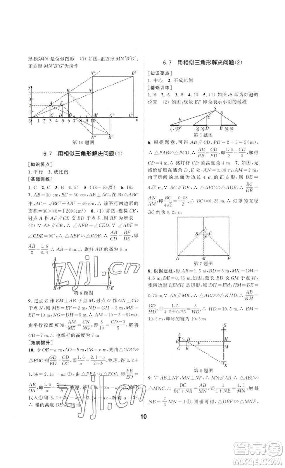 南京大學(xué)出版社2023創(chuàng)新優(yōu)化學(xué)案九年級(jí)數(shù)學(xué)下冊(cè)人教版答案