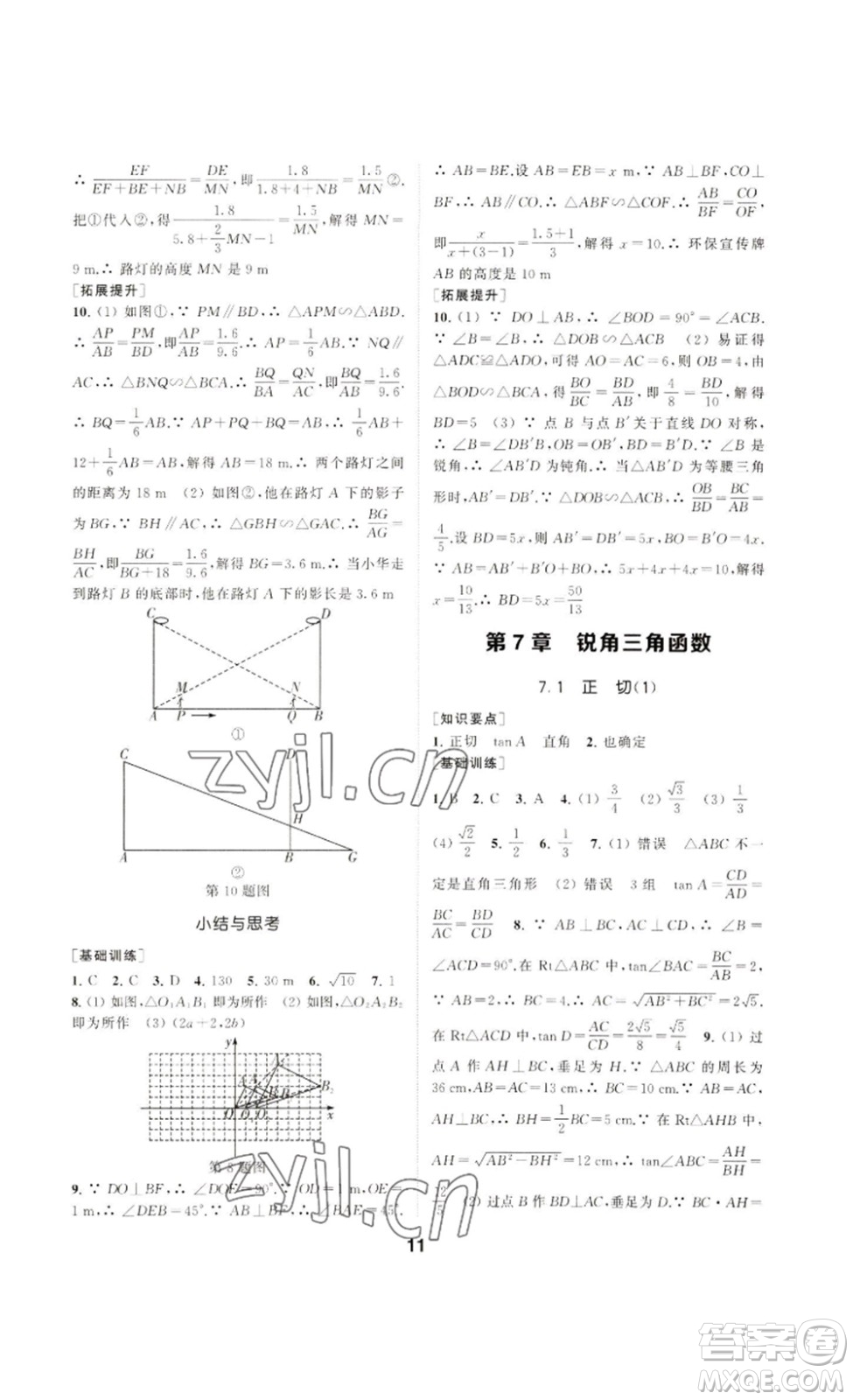 南京大學(xué)出版社2023創(chuàng)新優(yōu)化學(xué)案九年級(jí)數(shù)學(xué)下冊(cè)人教版答案