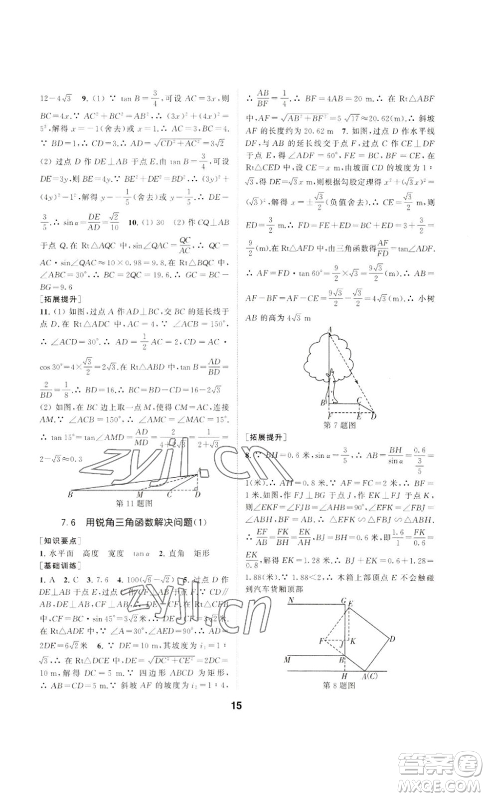 南京大學(xué)出版社2023創(chuàng)新優(yōu)化學(xué)案九年級(jí)數(shù)學(xué)下冊(cè)人教版答案