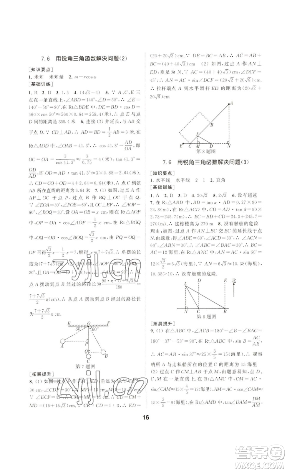 南京大學(xué)出版社2023創(chuàng)新優(yōu)化學(xué)案九年級(jí)數(shù)學(xué)下冊(cè)人教版答案