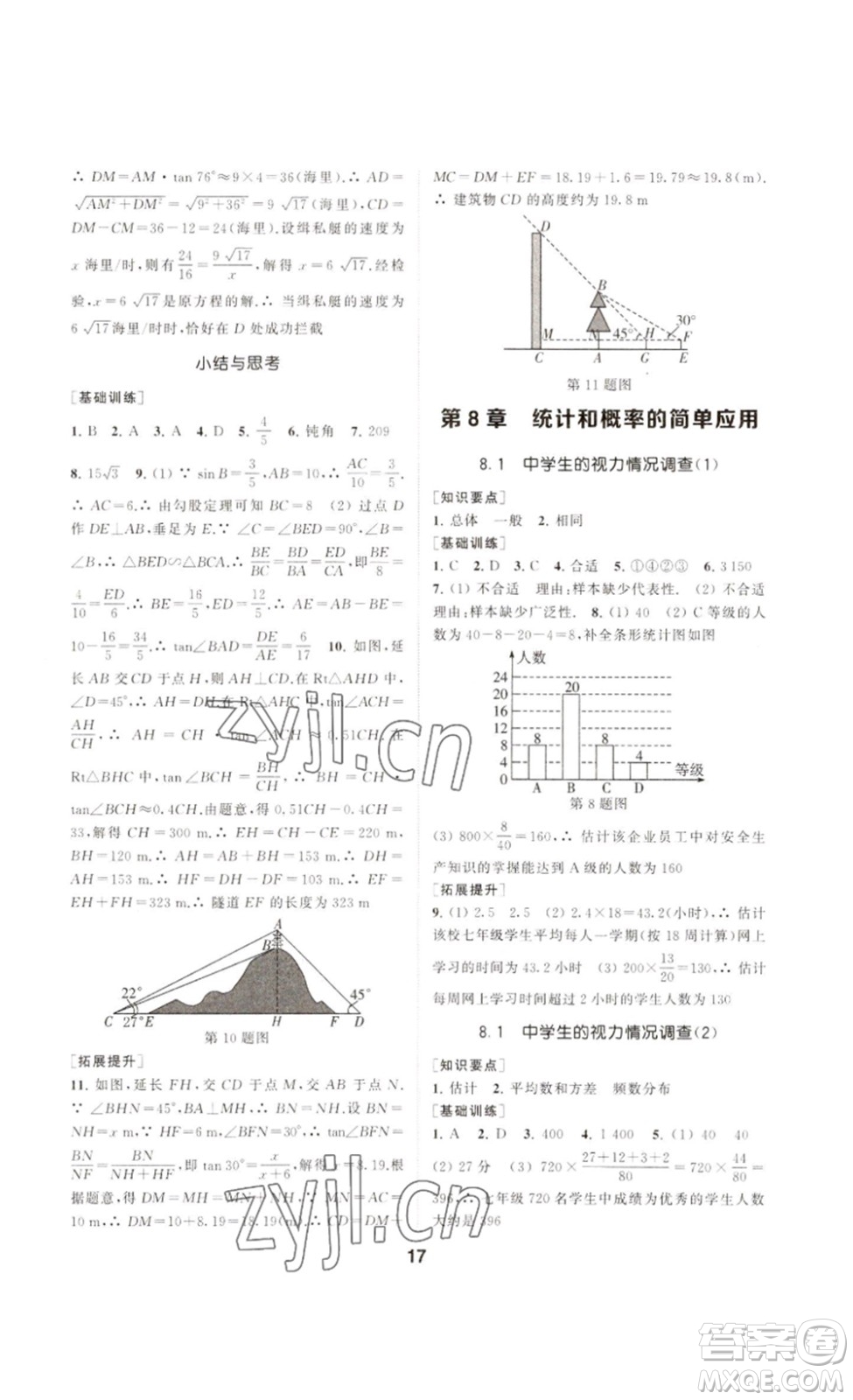 南京大學(xué)出版社2023創(chuàng)新優(yōu)化學(xué)案九年級(jí)數(shù)學(xué)下冊(cè)人教版答案