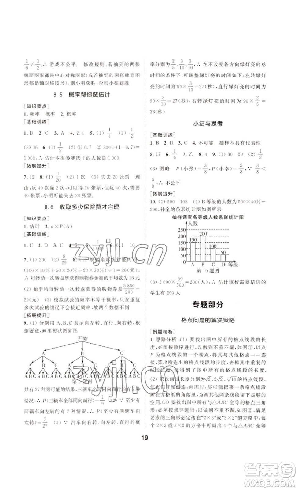 南京大學(xué)出版社2023創(chuàng)新優(yōu)化學(xué)案九年級(jí)數(shù)學(xué)下冊(cè)人教版答案