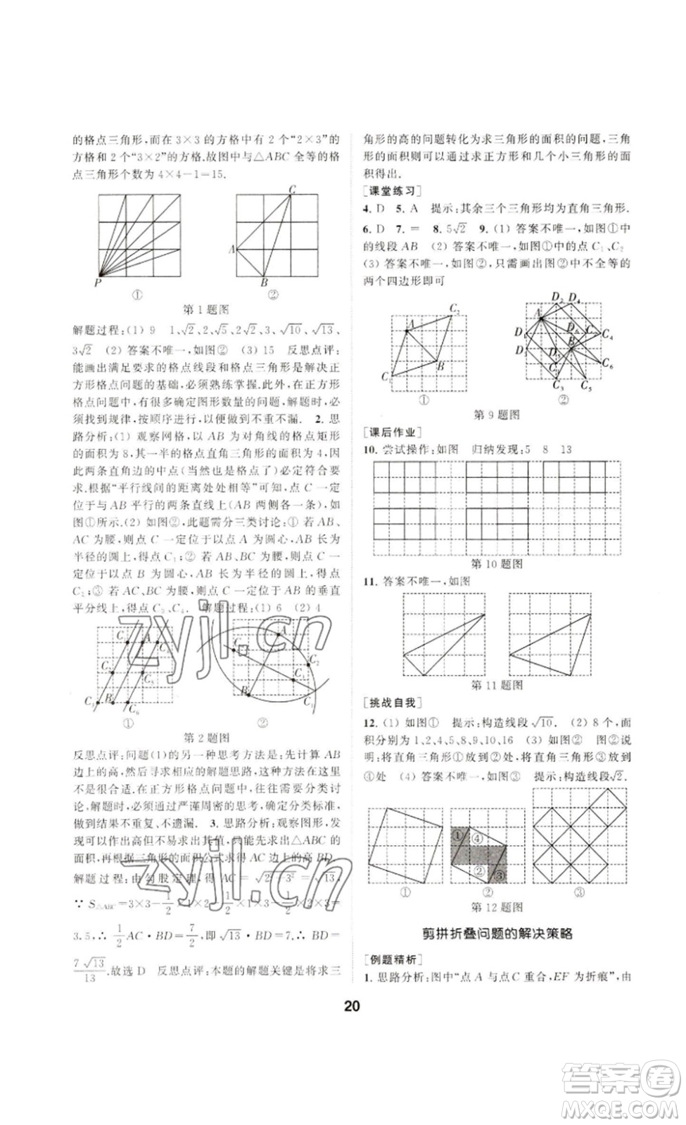 南京大學(xué)出版社2023創(chuàng)新優(yōu)化學(xué)案九年級(jí)數(shù)學(xué)下冊(cè)人教版答案