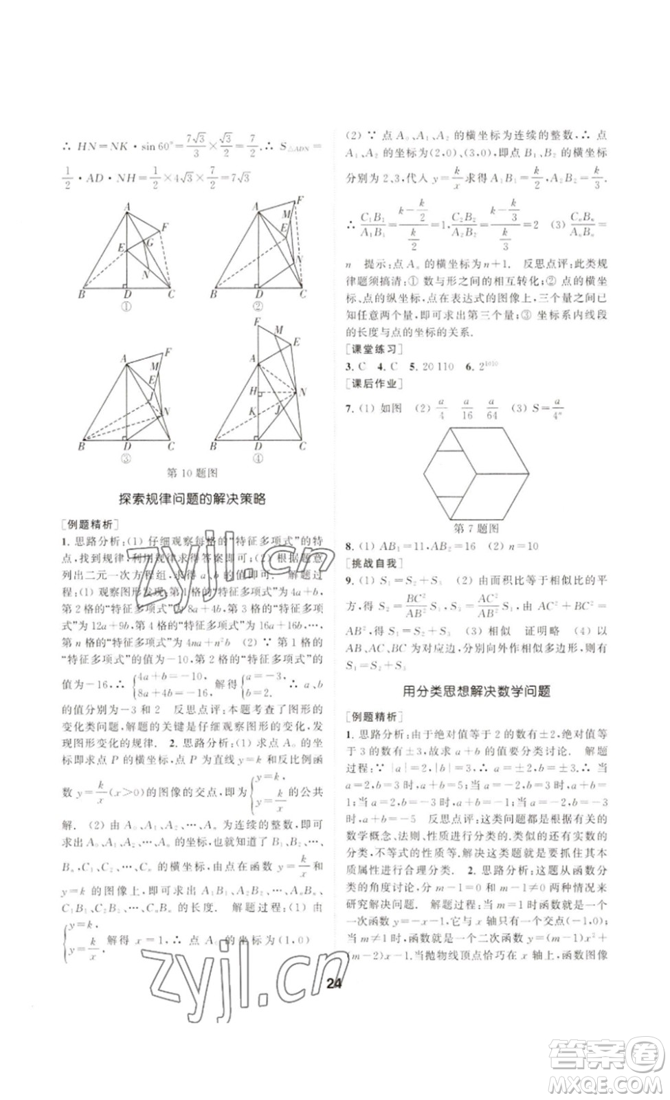 南京大學(xué)出版社2023創(chuàng)新優(yōu)化學(xué)案九年級(jí)數(shù)學(xué)下冊(cè)人教版答案