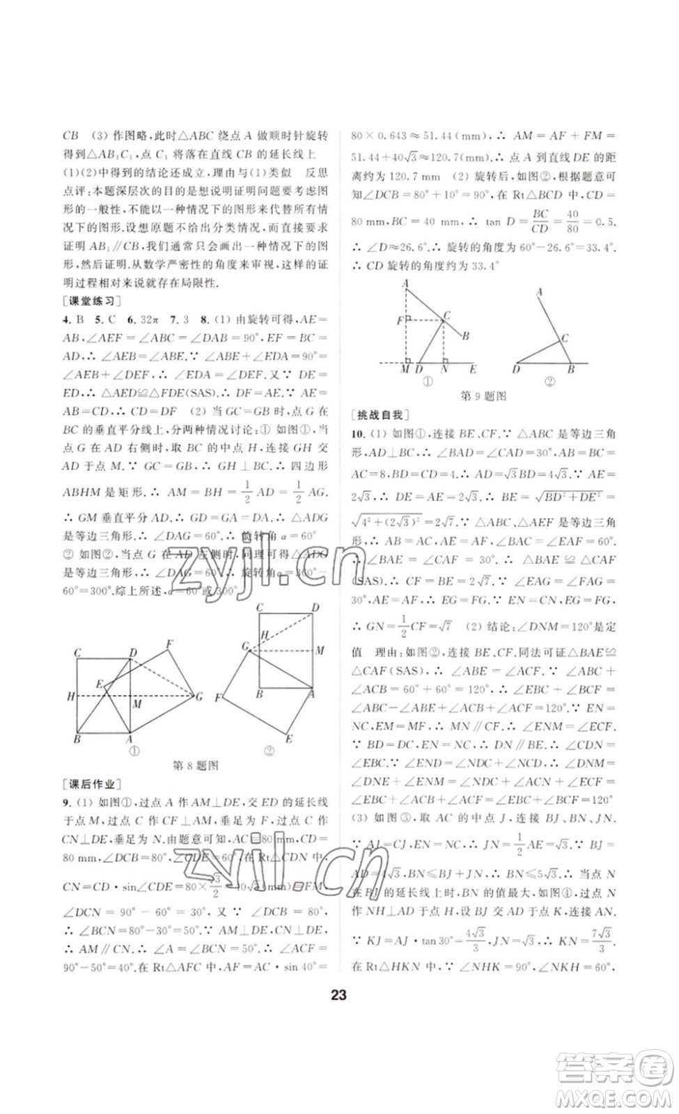 南京大學(xué)出版社2023創(chuàng)新優(yōu)化學(xué)案九年級(jí)數(shù)學(xué)下冊(cè)人教版答案