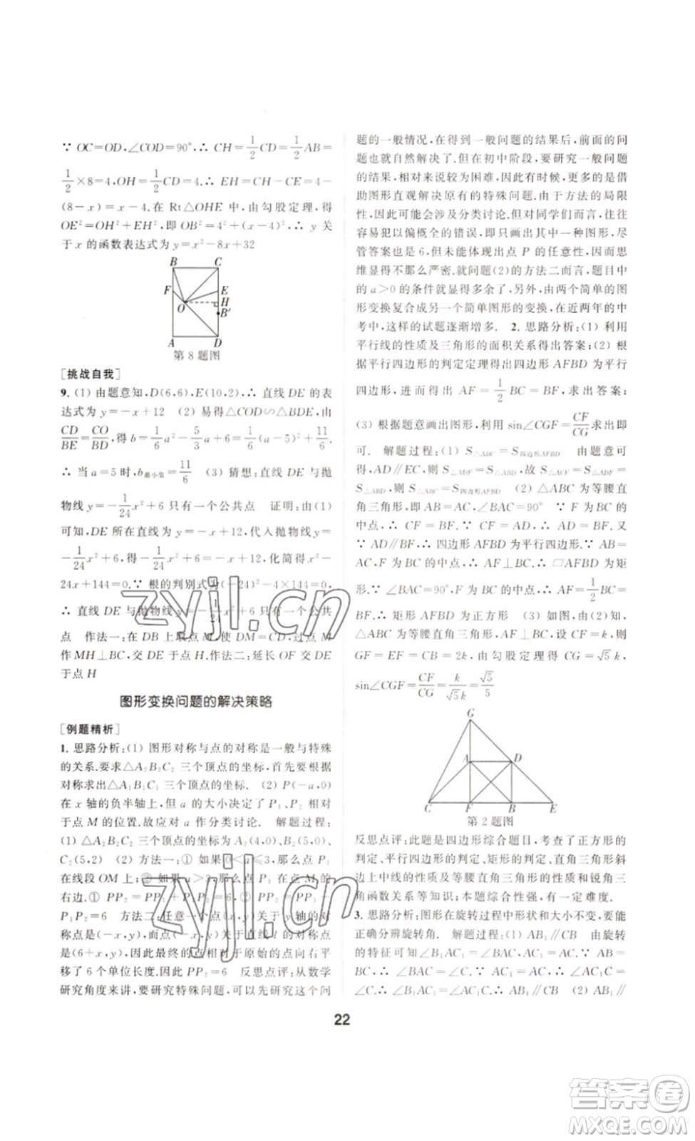 南京大學(xué)出版社2023創(chuàng)新優(yōu)化學(xué)案九年級(jí)數(shù)學(xué)下冊(cè)人教版答案