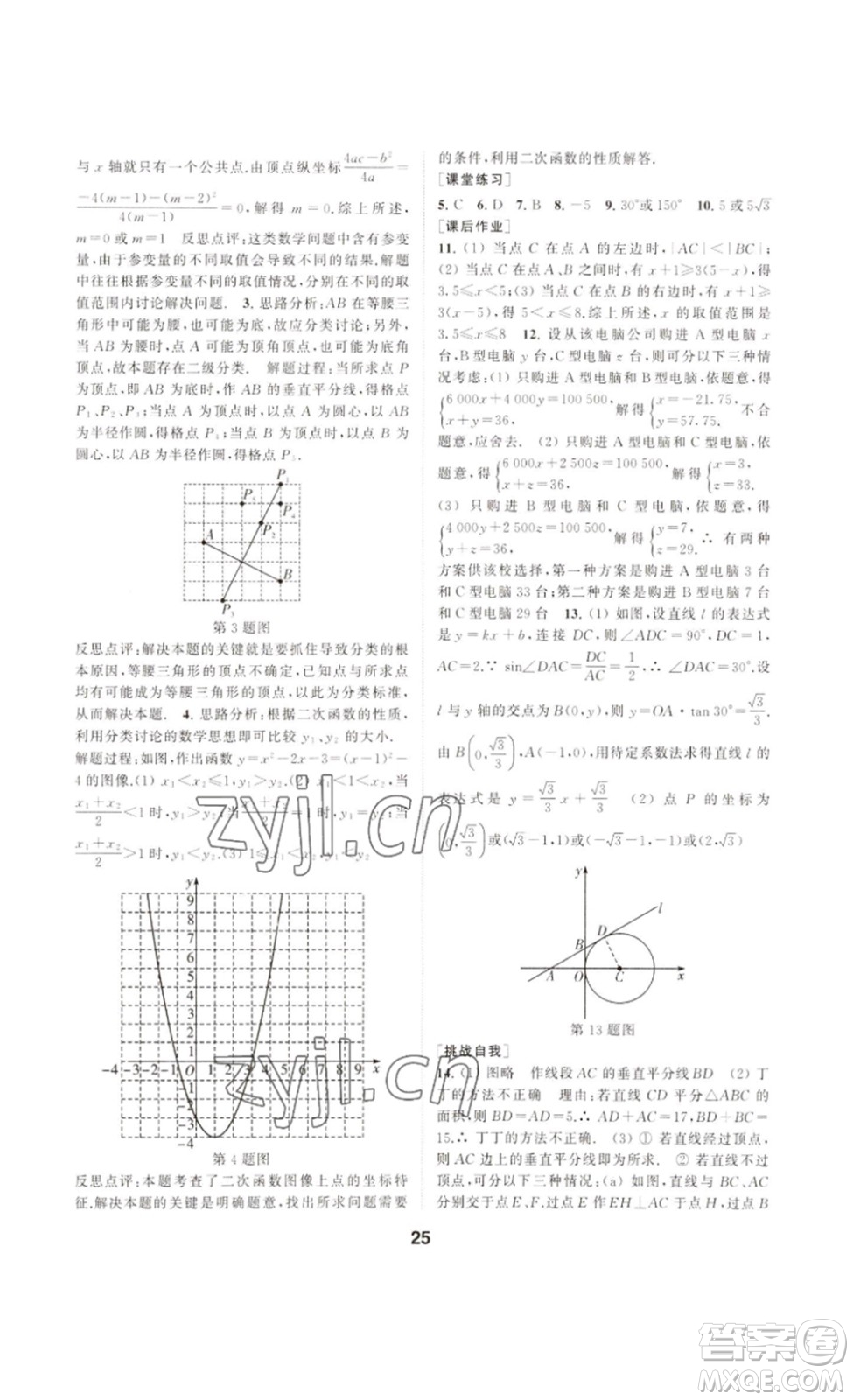 南京大學(xué)出版社2023創(chuàng)新優(yōu)化學(xué)案九年級(jí)數(shù)學(xué)下冊(cè)人教版答案