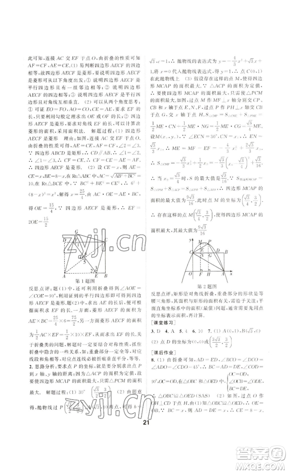 南京大學(xué)出版社2023創(chuàng)新優(yōu)化學(xué)案九年級(jí)數(shù)學(xué)下冊(cè)人教版答案