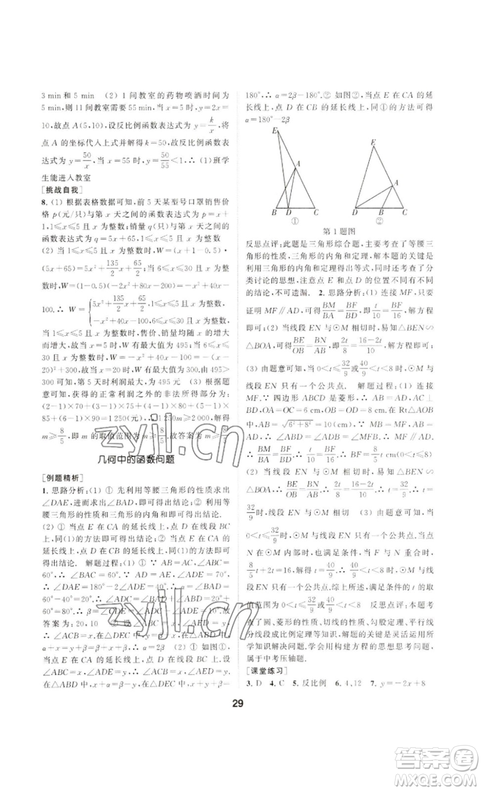 南京大學(xué)出版社2023創(chuàng)新優(yōu)化學(xué)案九年級(jí)數(shù)學(xué)下冊(cè)人教版答案