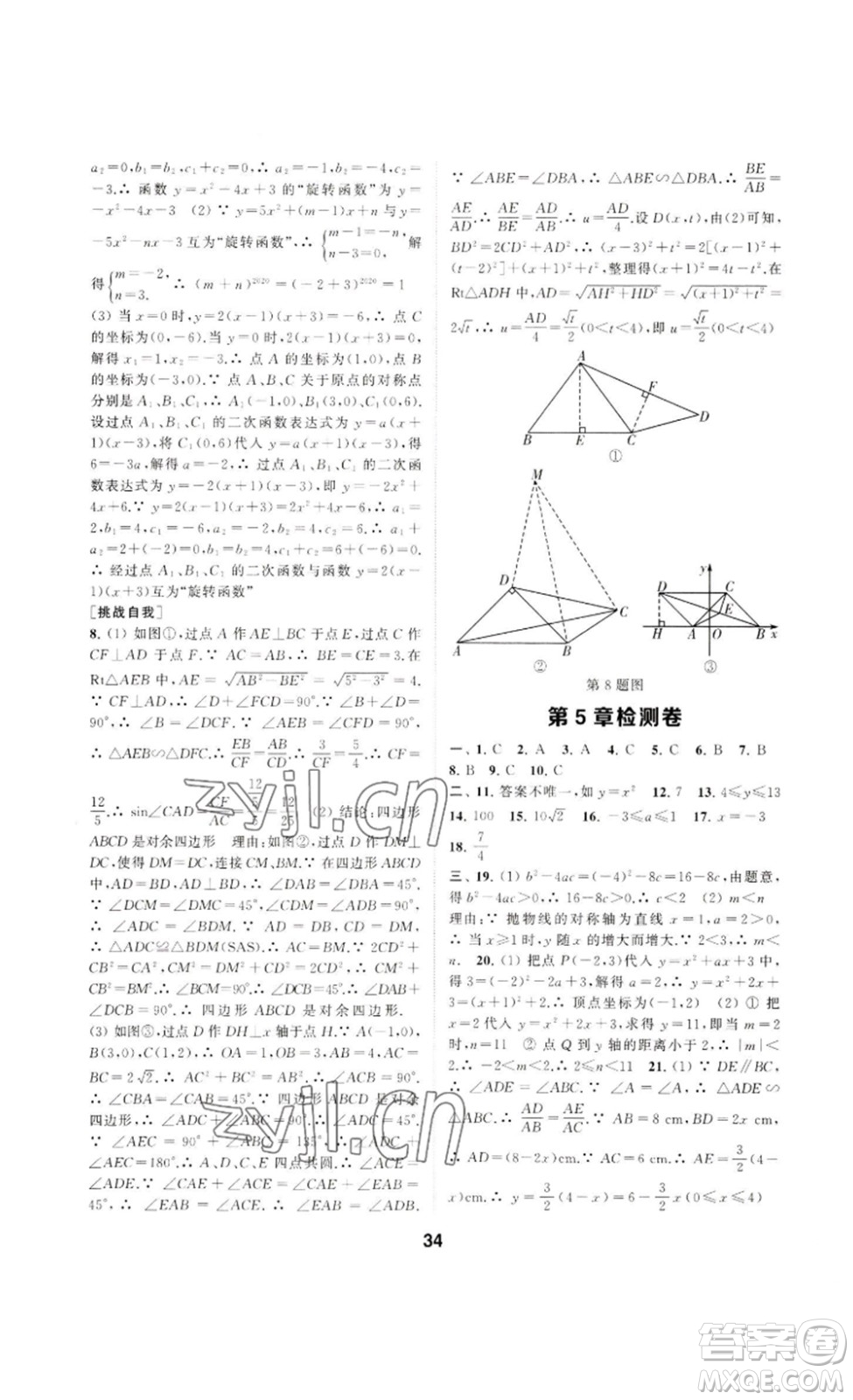 南京大學(xué)出版社2023創(chuàng)新優(yōu)化學(xué)案九年級(jí)數(shù)學(xué)下冊(cè)人教版答案