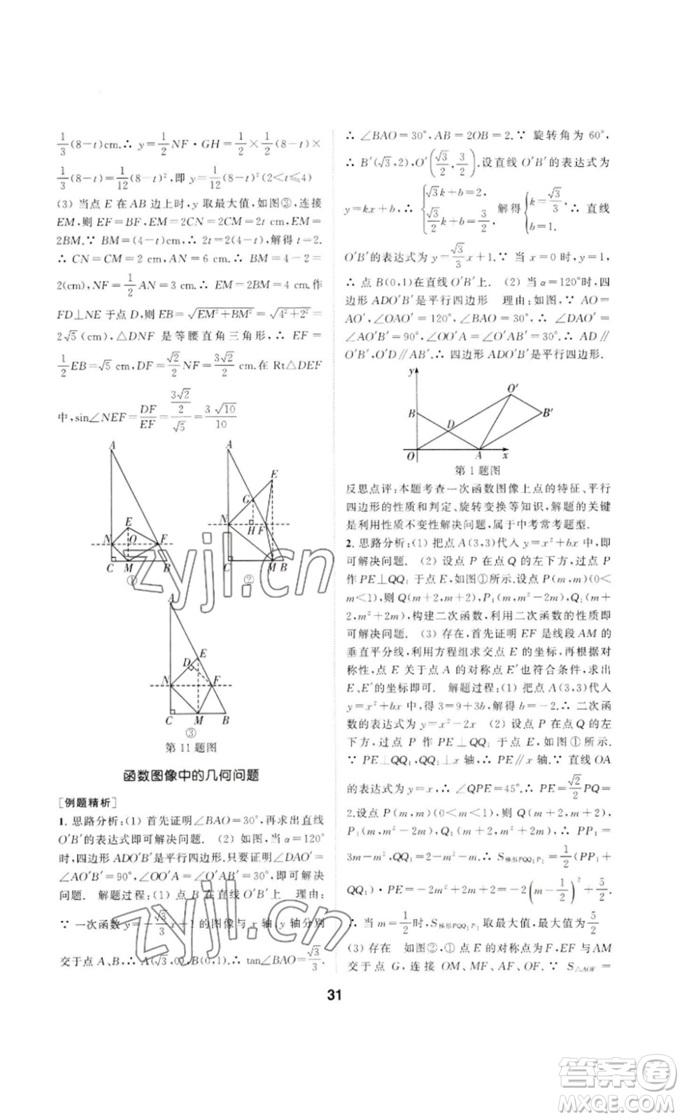 南京大學(xué)出版社2023創(chuàng)新優(yōu)化學(xué)案九年級(jí)數(shù)學(xué)下冊(cè)人教版答案