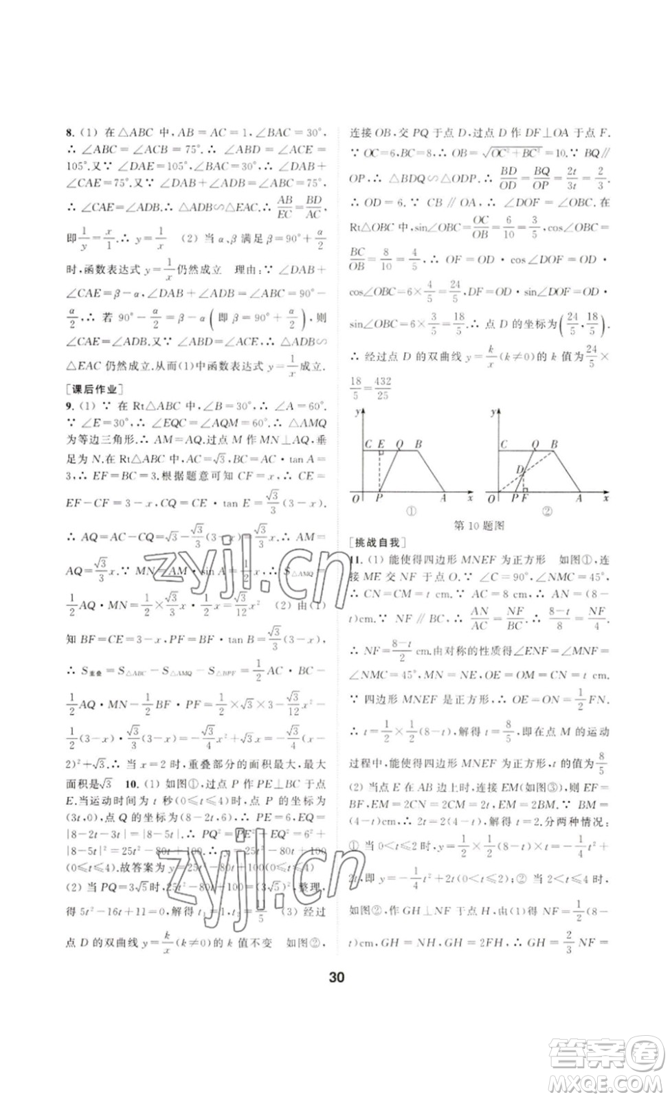 南京大學(xué)出版社2023創(chuàng)新優(yōu)化學(xué)案九年級(jí)數(shù)學(xué)下冊(cè)人教版答案