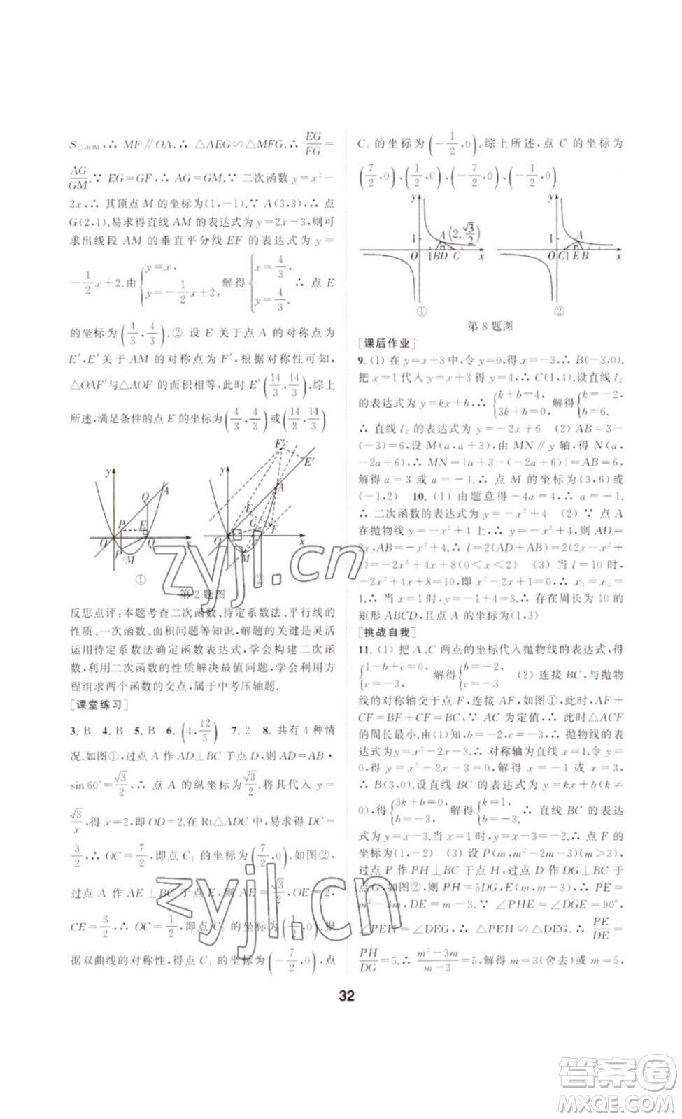 南京大學(xué)出版社2023創(chuàng)新優(yōu)化學(xué)案九年級(jí)數(shù)學(xué)下冊(cè)人教版答案